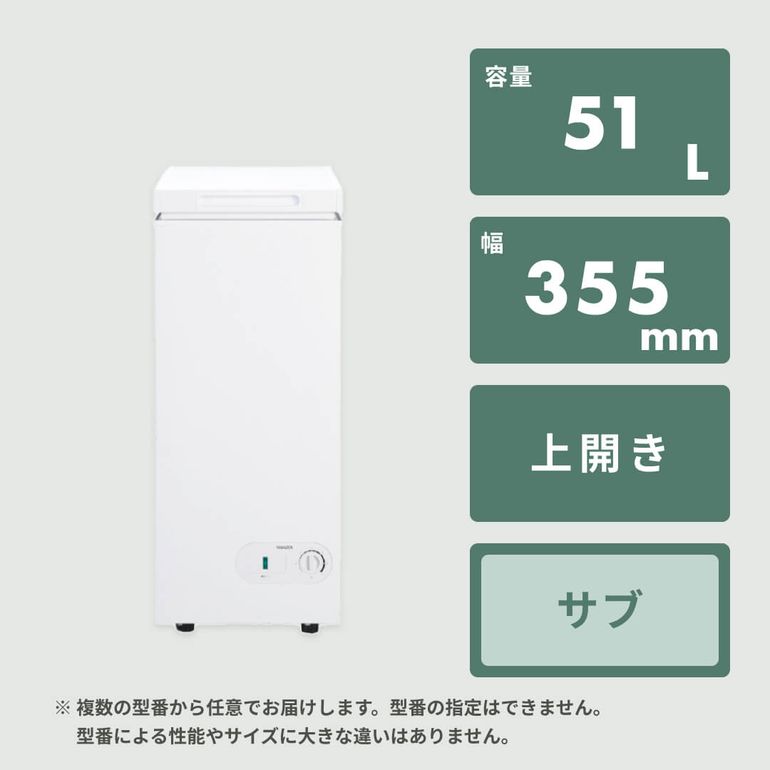 上開き冷凍庫 51L YAMAZEN / 山善のレンタル・サブスク・通販：CLAS