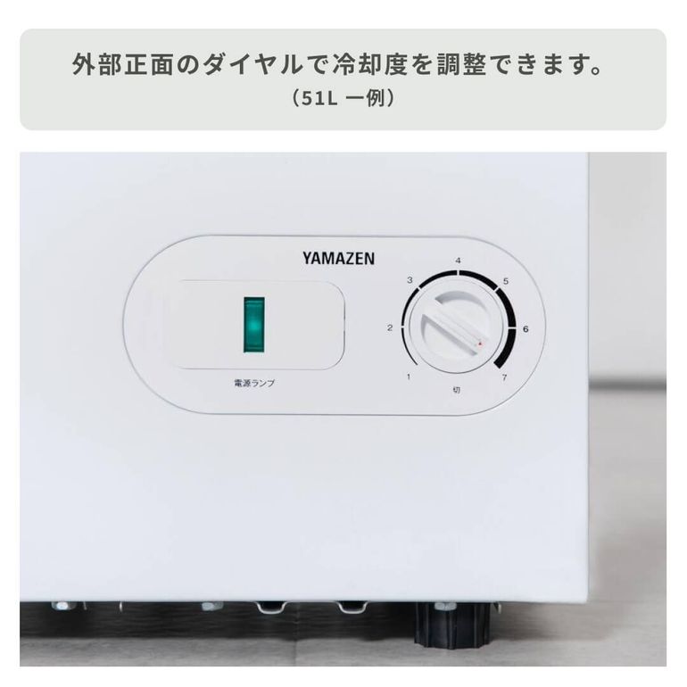 上開き冷凍庫 51L YAMAZEN / 山善｜【公式】CLAS（クラス）家具・家電
