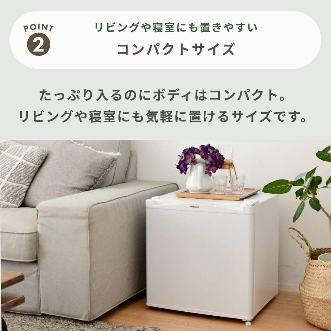 1ドア 冷凍・冷蔵庫 31L YAMAZEN / 山善｜【公式】CLAS（クラス）家具