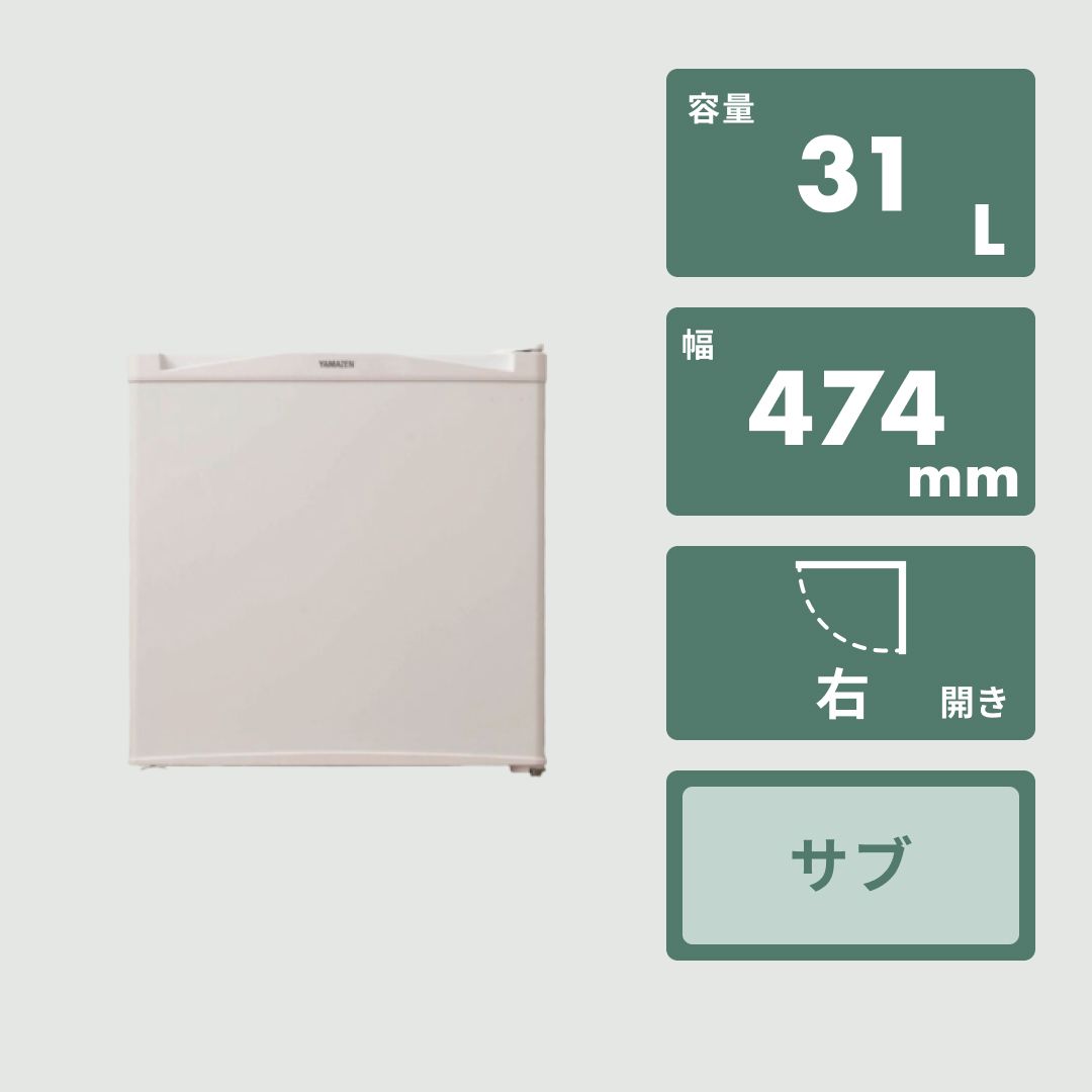 1ドア 冷凍・冷蔵庫 31L YAMAZEN / 山善｜【公式】CLAS（クラス）家具