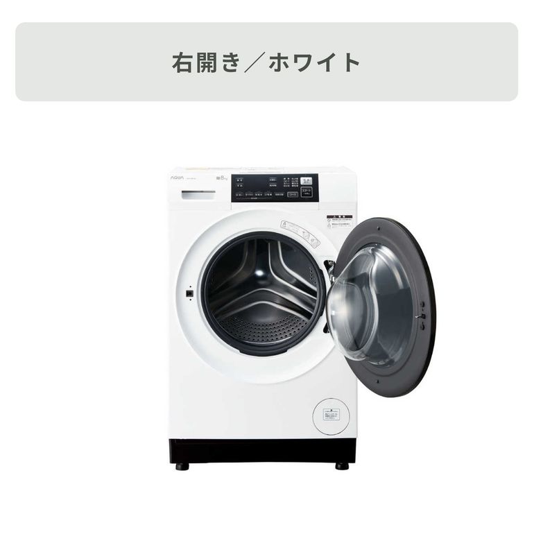AQUA（アクア）まっ直ぐドラム2.0 ドラム式洗濯乾燥機 【洗濯8kg/乾燥