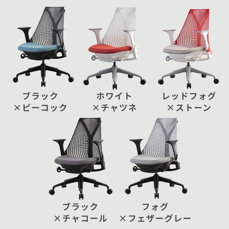 HermanMiller セイルチェア ツートン ブラック×ピーコック