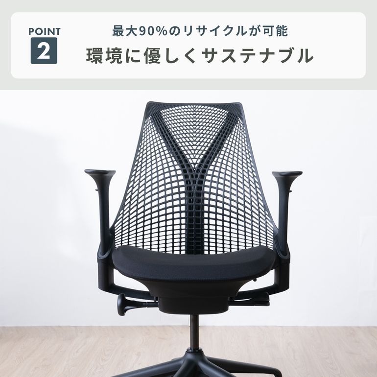 HermanMiller セイルチェア ツートン レッドフォグ×ストーン