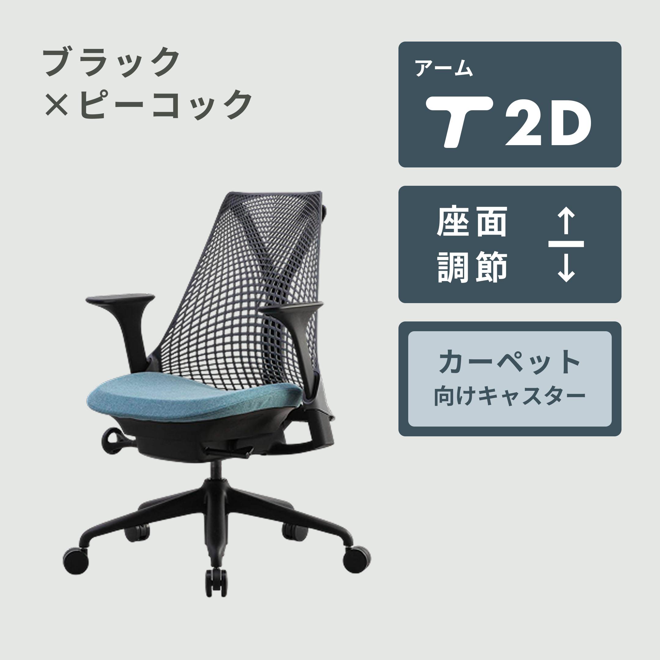 シェルチェア　ブラック　ハーマンミラー製 HermanMiller セイルチェア ツートン ブラック×ピーコック