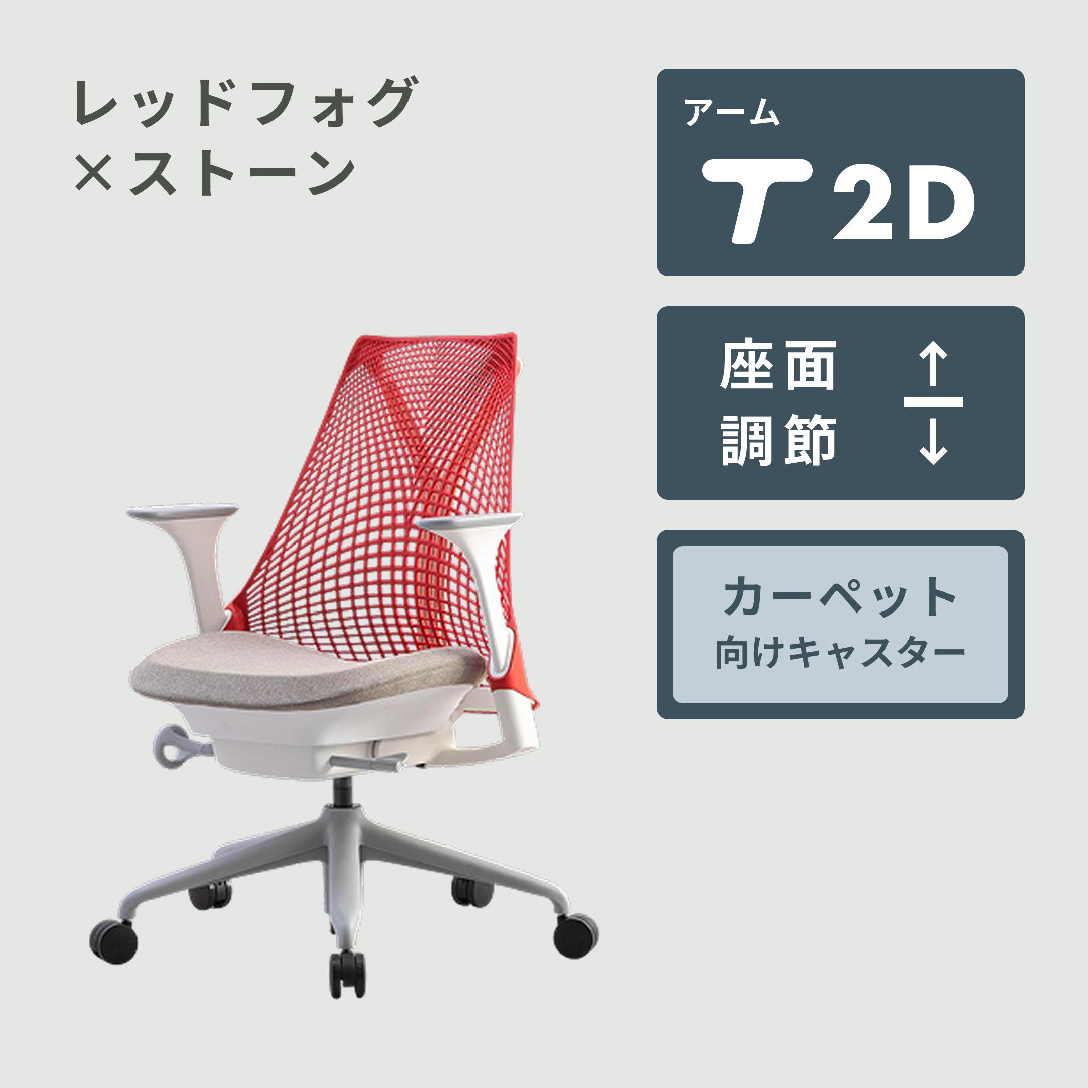 HermanMiller セイルチェア ツートン ホワイト×チャツネ HermanMiller