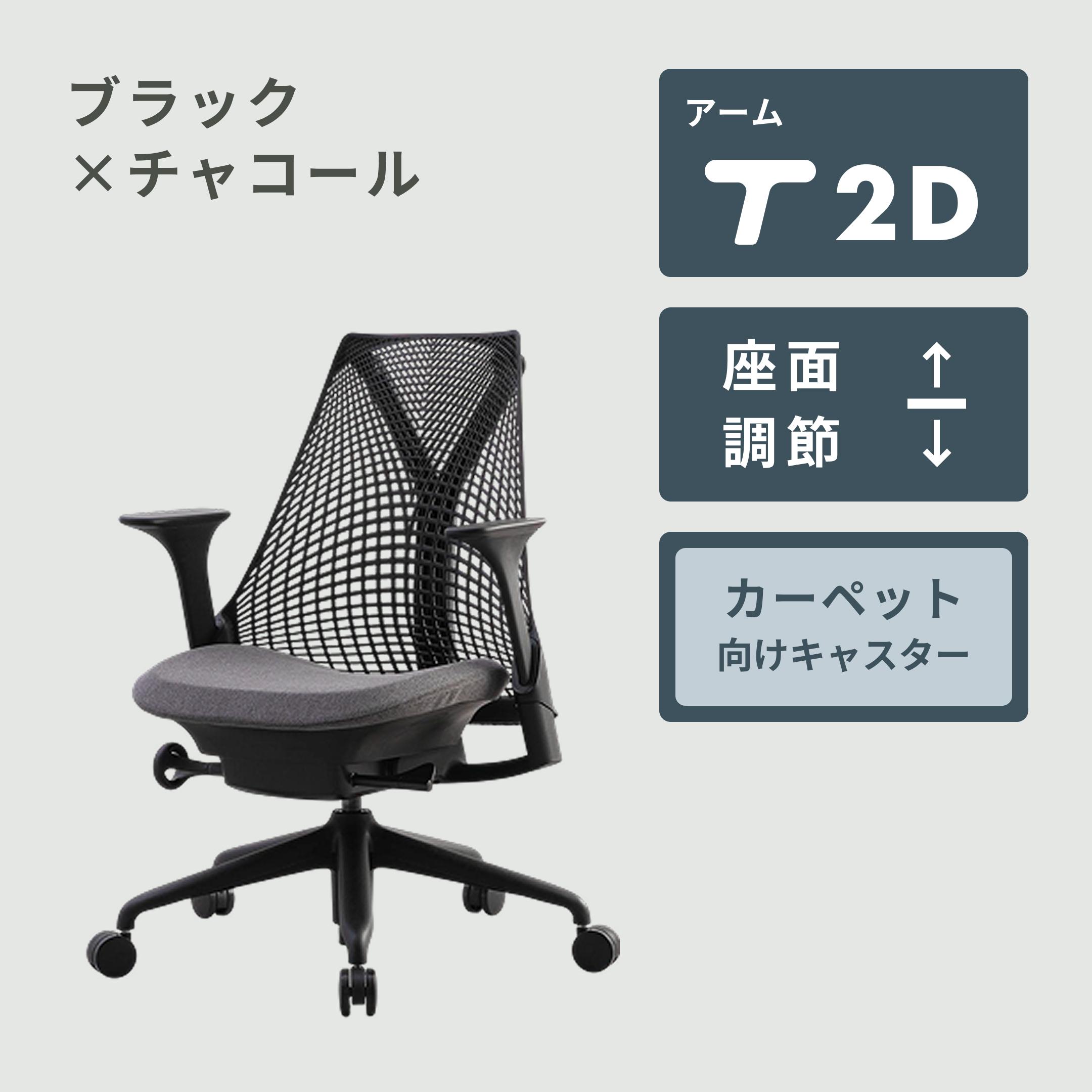 HermanMiller セイルチェア ツートン ホワイト×チャツネ