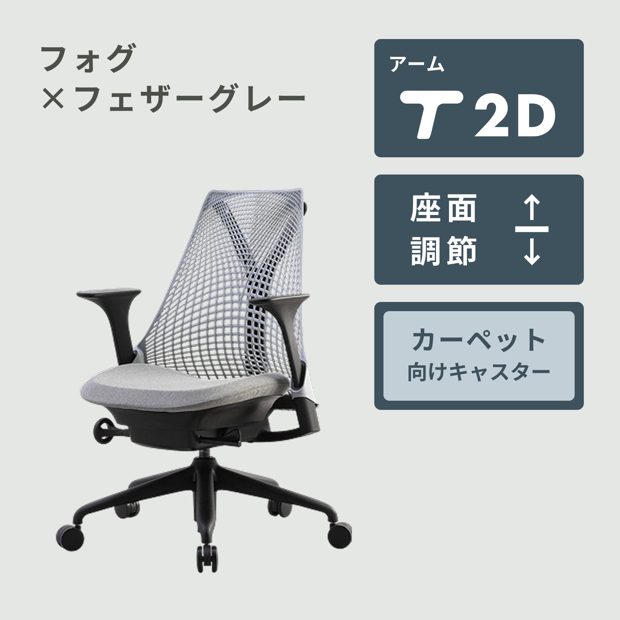 HermanMiller セイルチェア ツートン レッドフォグ×ストーン
