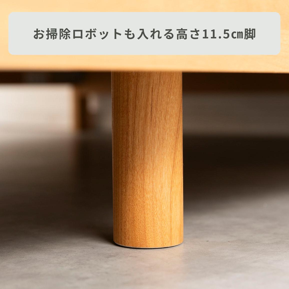 アルダー天然木 ベッドフレームは、ロボット掃除機も入れる高さ