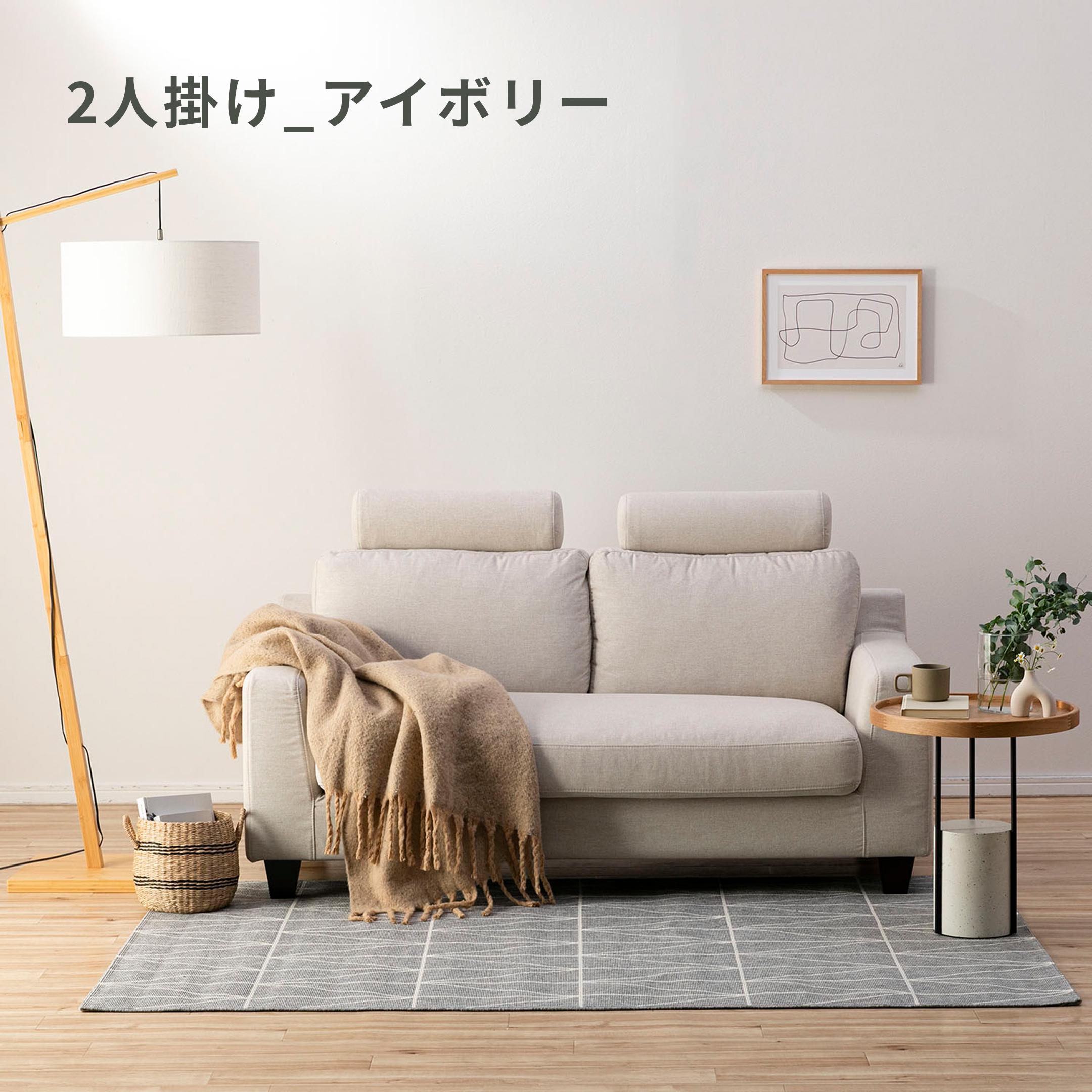 Monista ヘッドレスト付きソファ 2人掛けのレンタル・サブスク・通販：CLAS