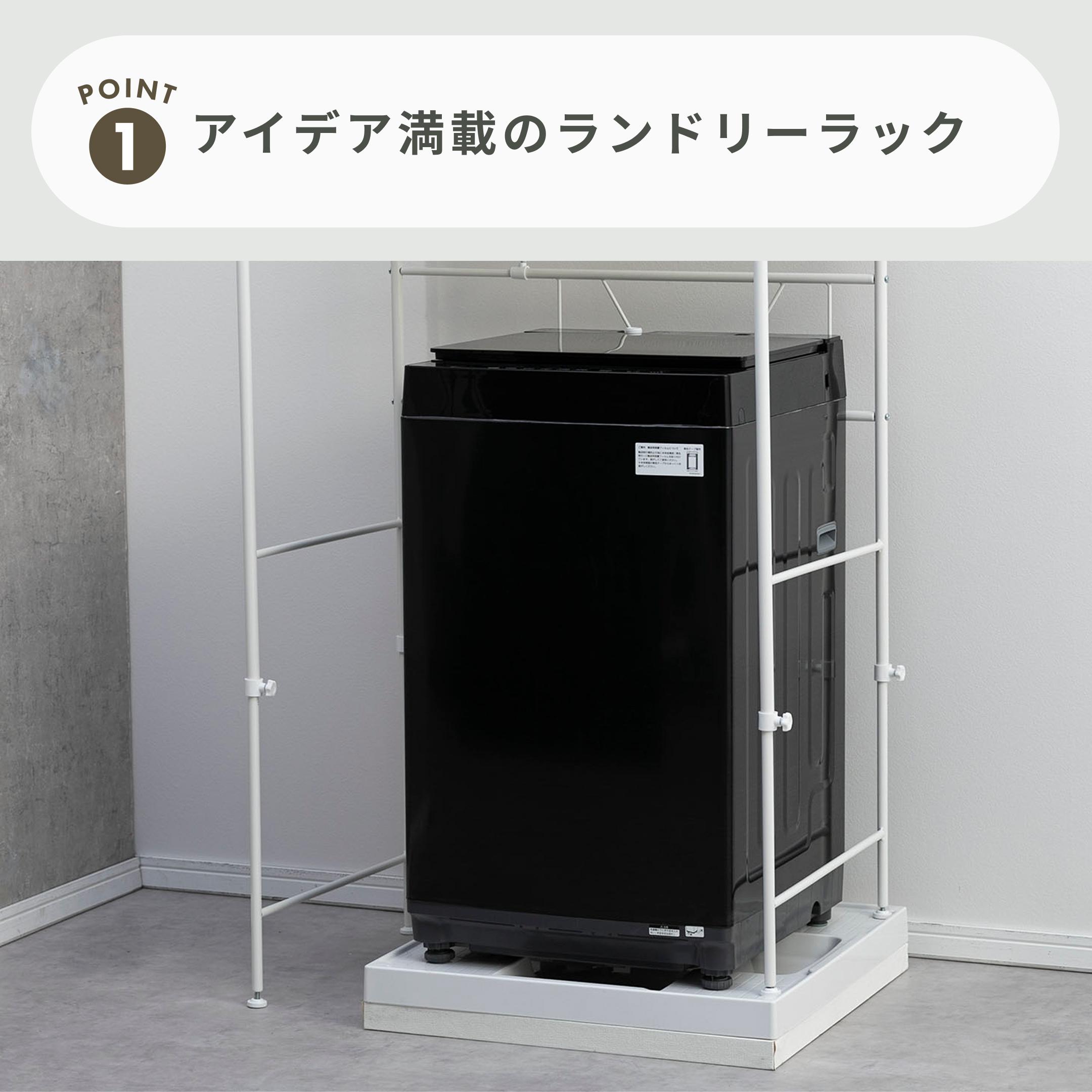 ランドリーラック 幅69×奥行55×高さ149cmのレンタル・サブスク・通販：CLAS