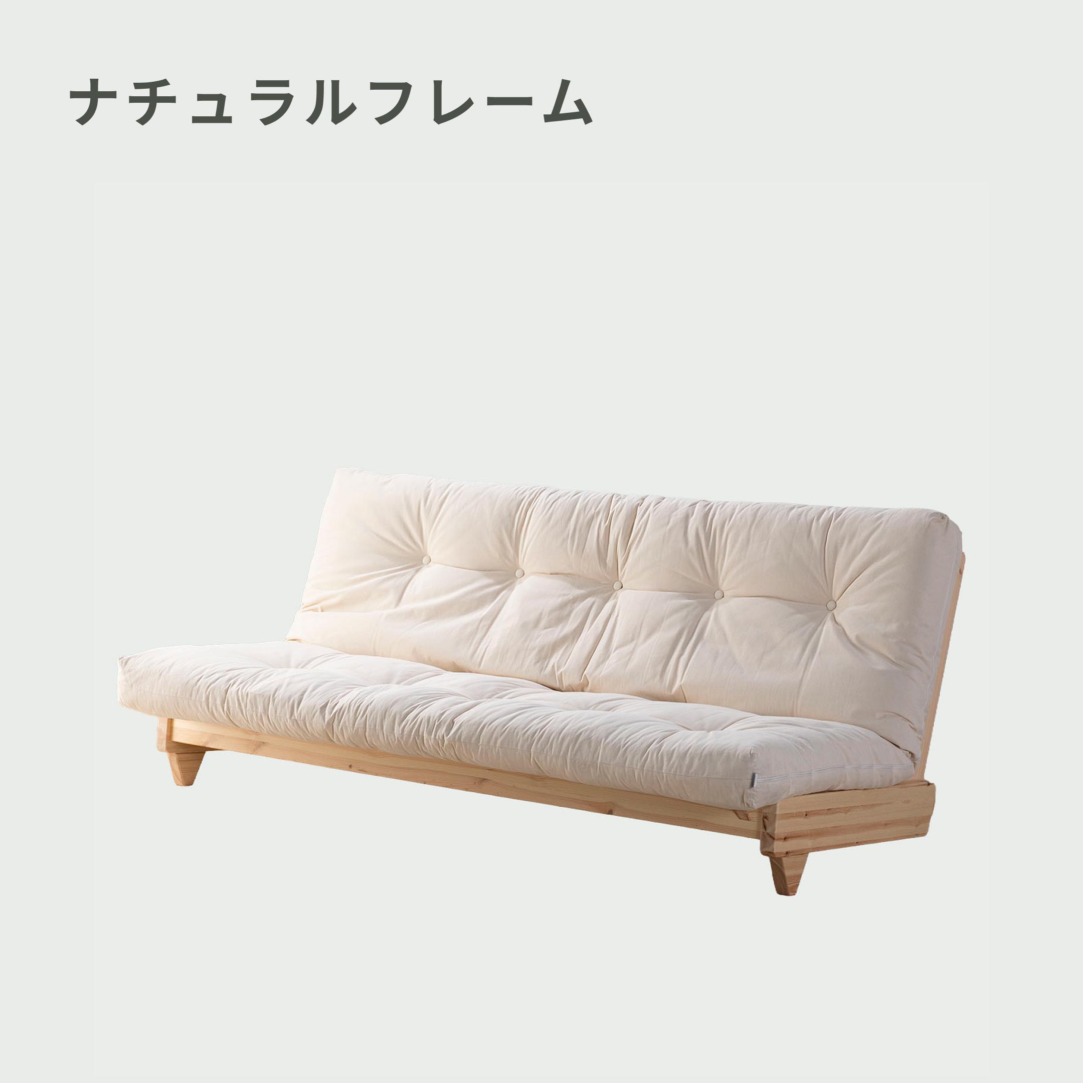 Karup ソファベッド 3人掛けのレンタル・サブスク・通販：CLAS