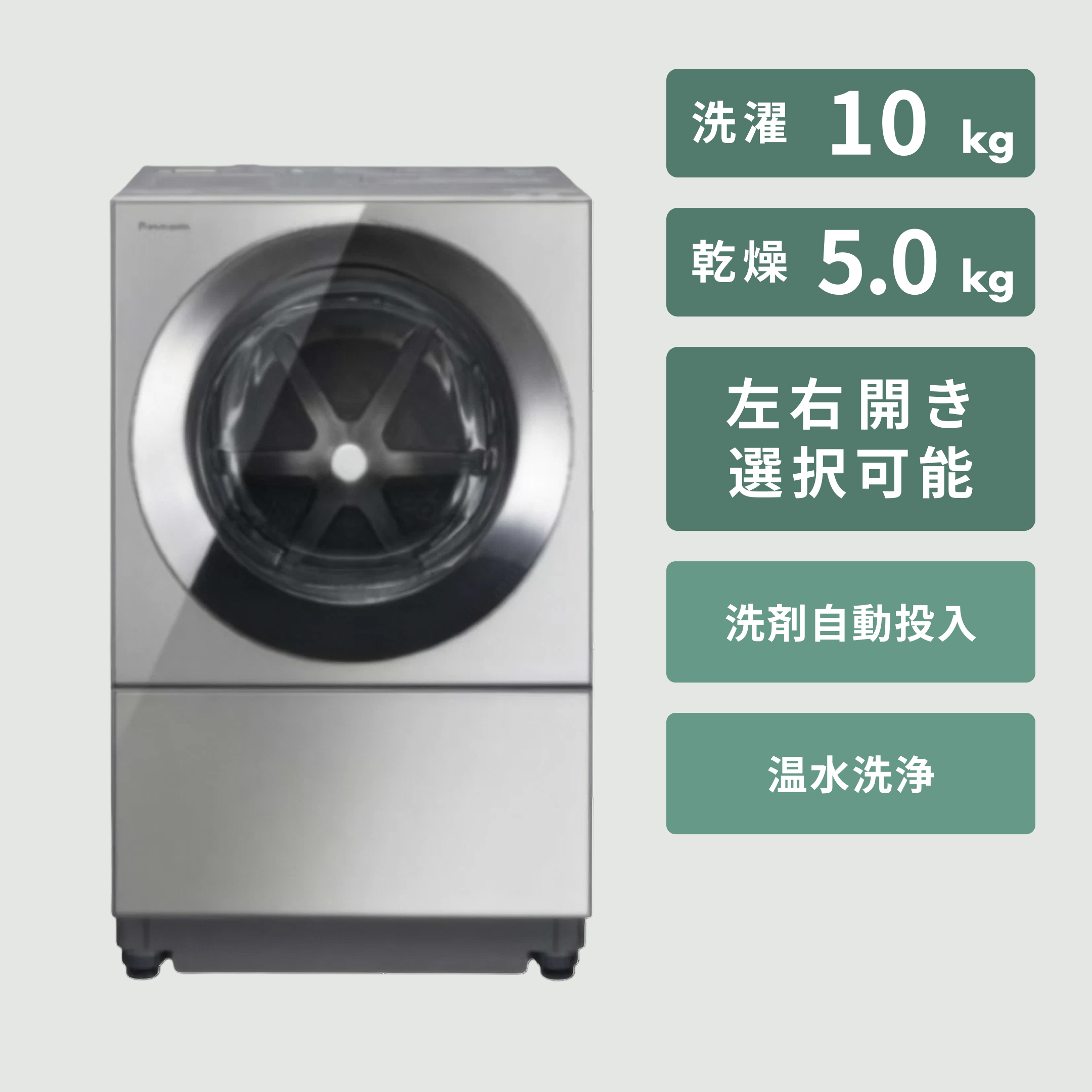 Panasonic（パナソニック）スタイリッシュドラム式洗濯乾燥機 Cuble