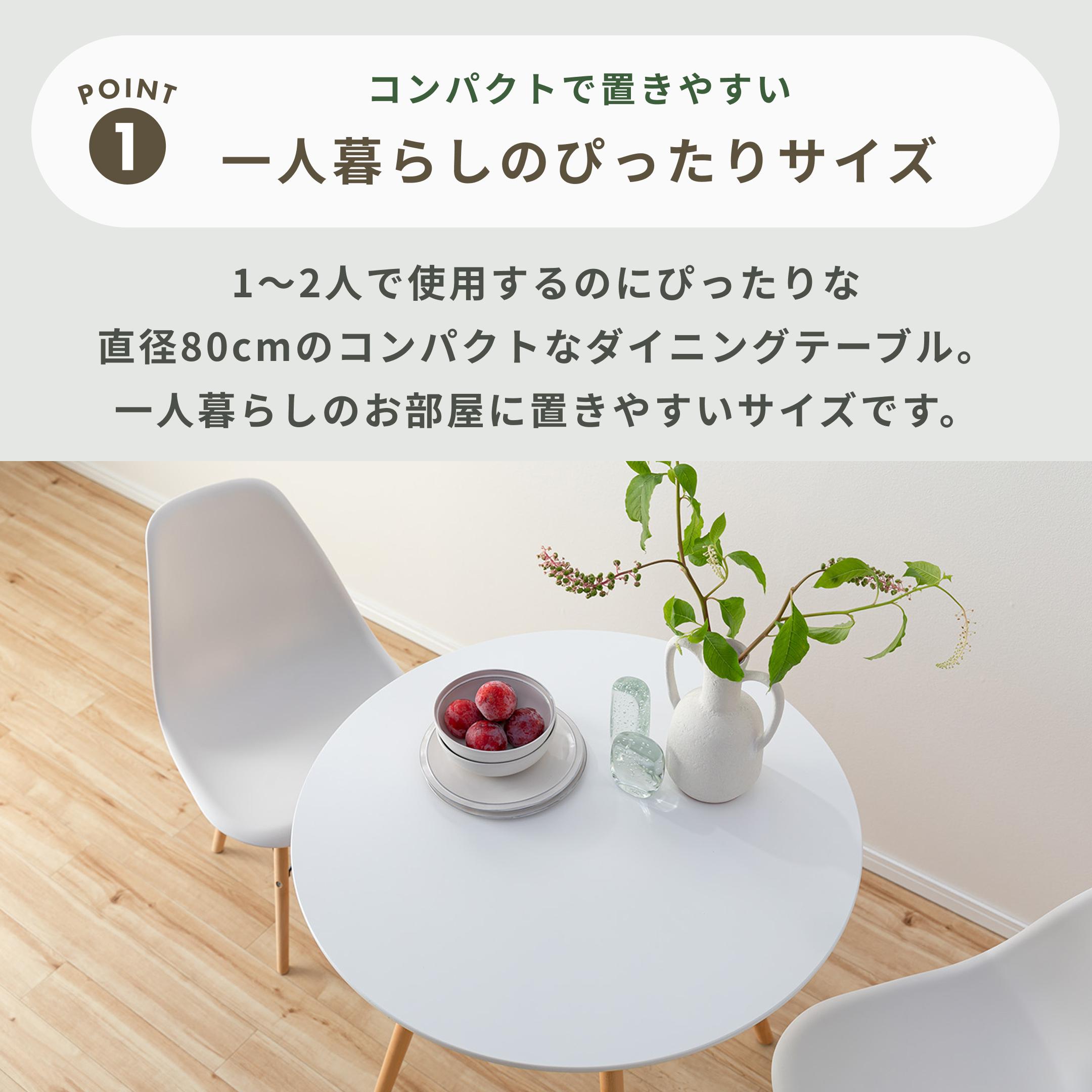 ラウンド ダイニングテーブル 幅80×奥行80×高さ72cm azumaya