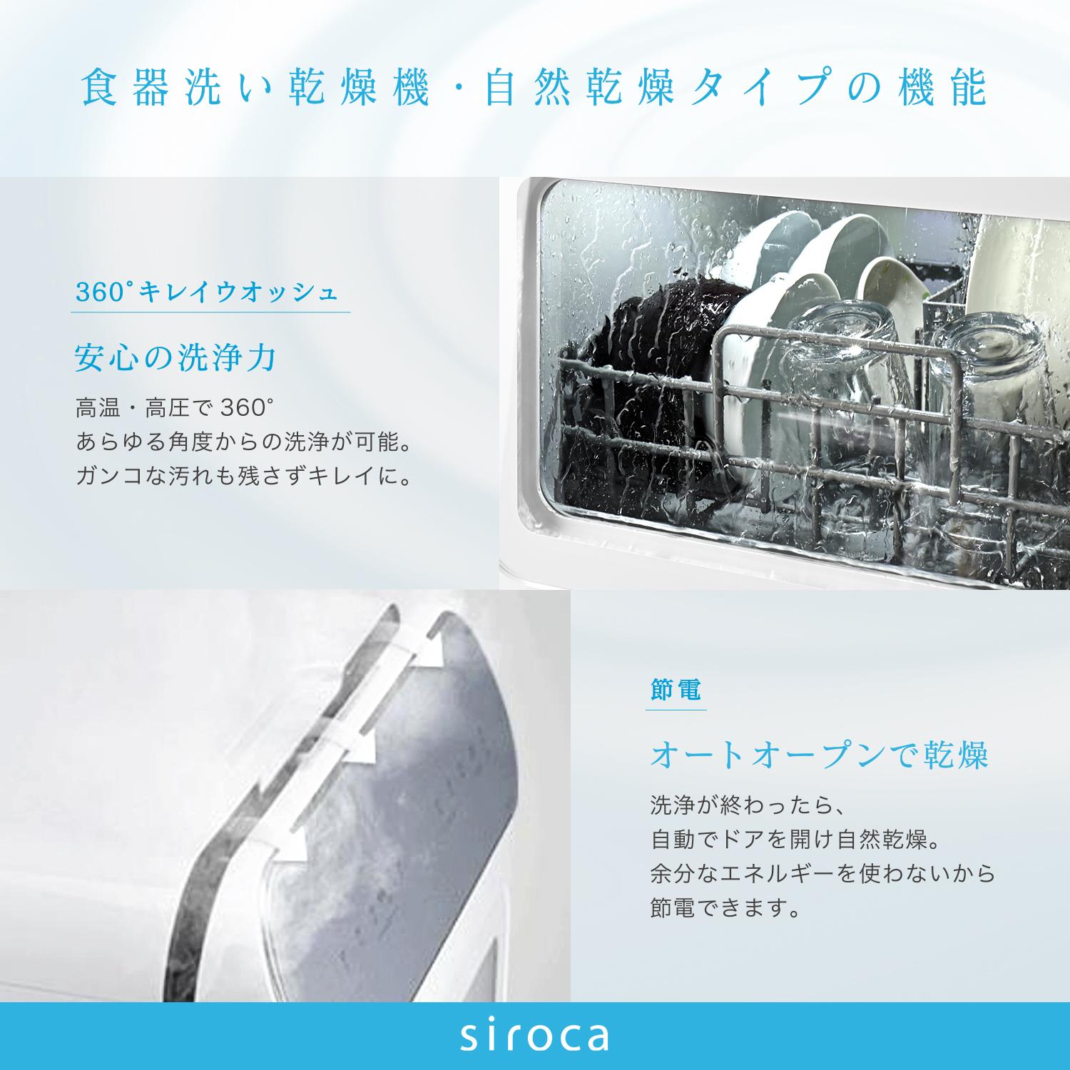siroca 食器洗い乾燥機 オートオープンタイプ SS-MA251 siroca