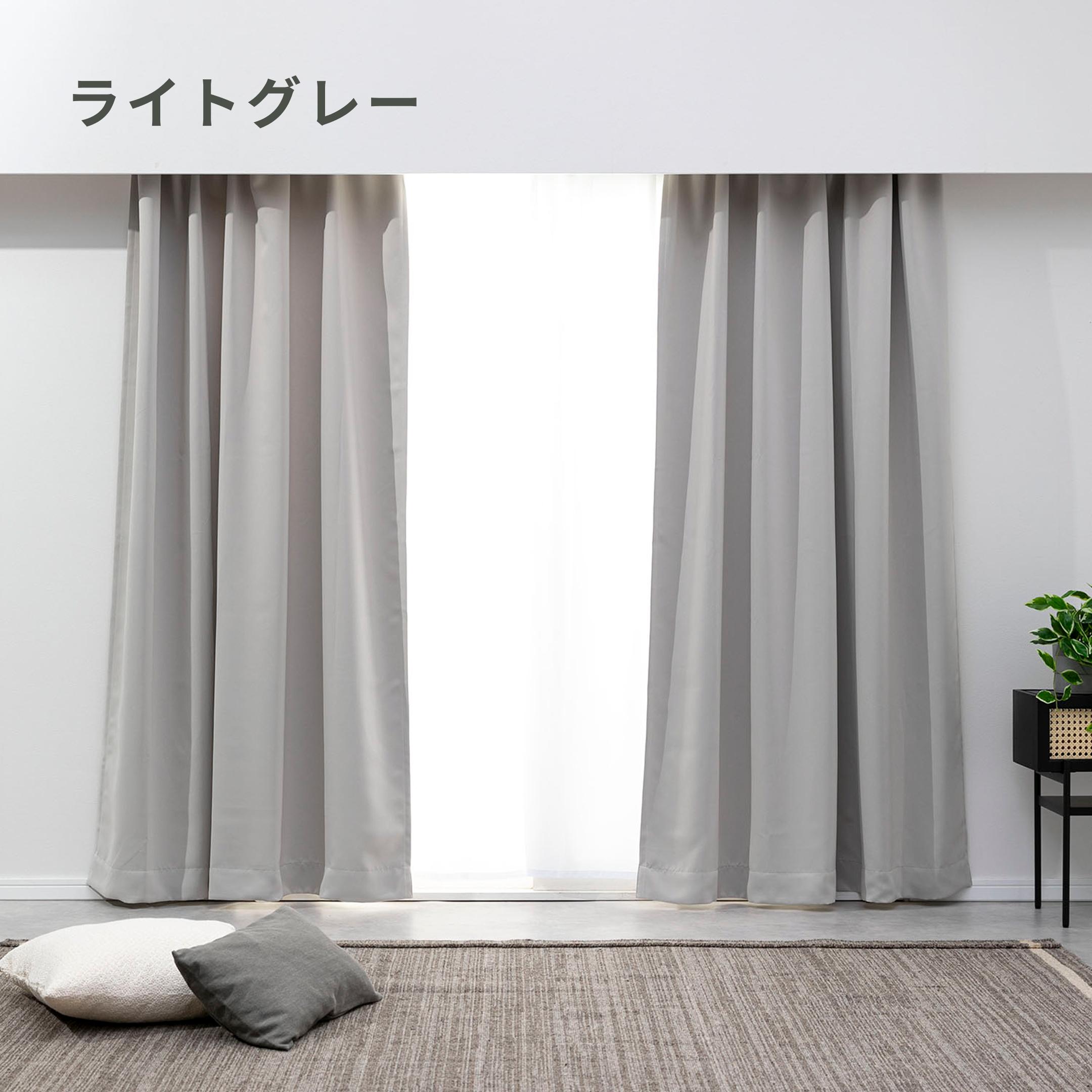 1級遮光カーテン 幅100cm×丈200cm×2枚セットのレンタル・サブスク