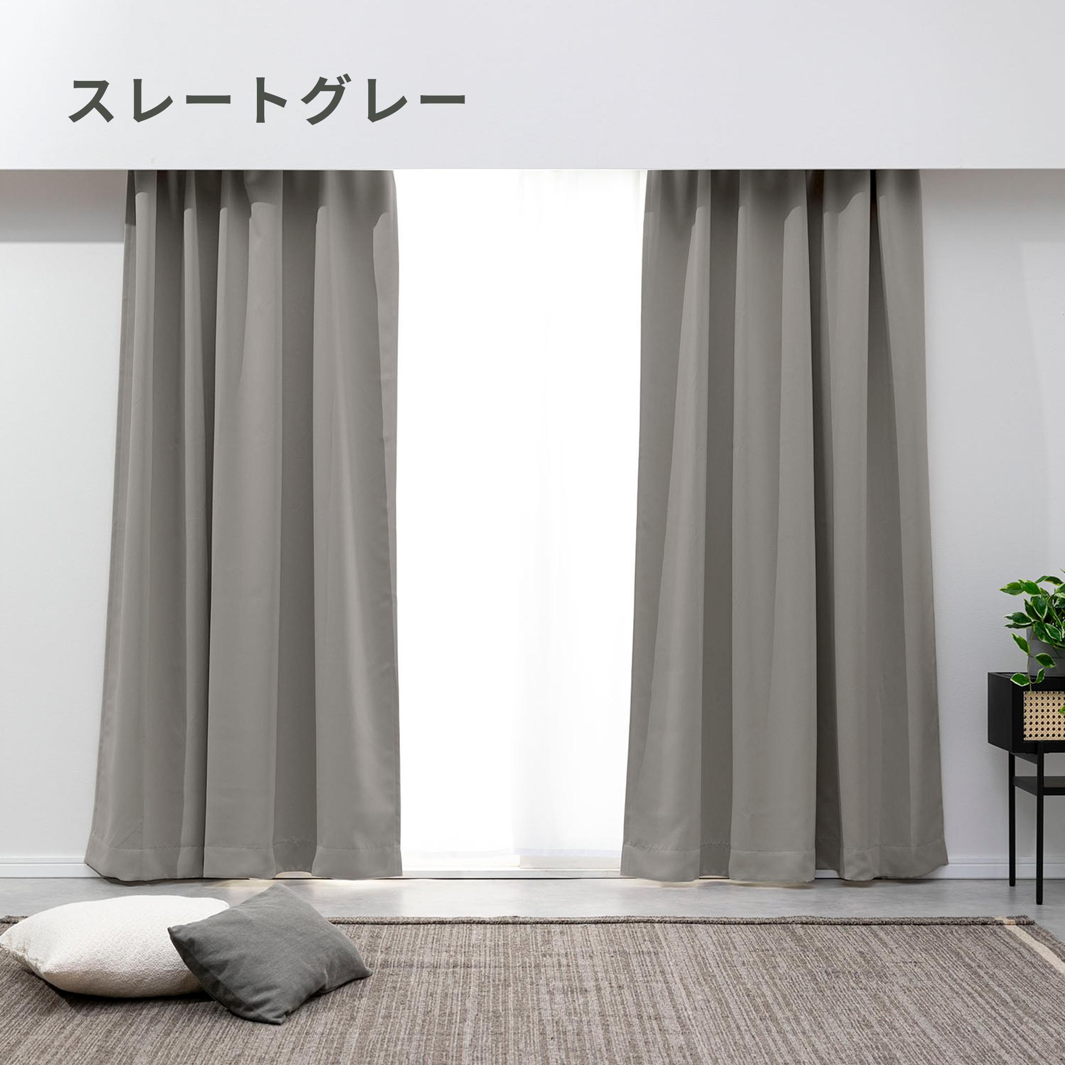 1級遮光カーテン 幅100cm×丈200cm×2枚セットのレンタル・サブスク