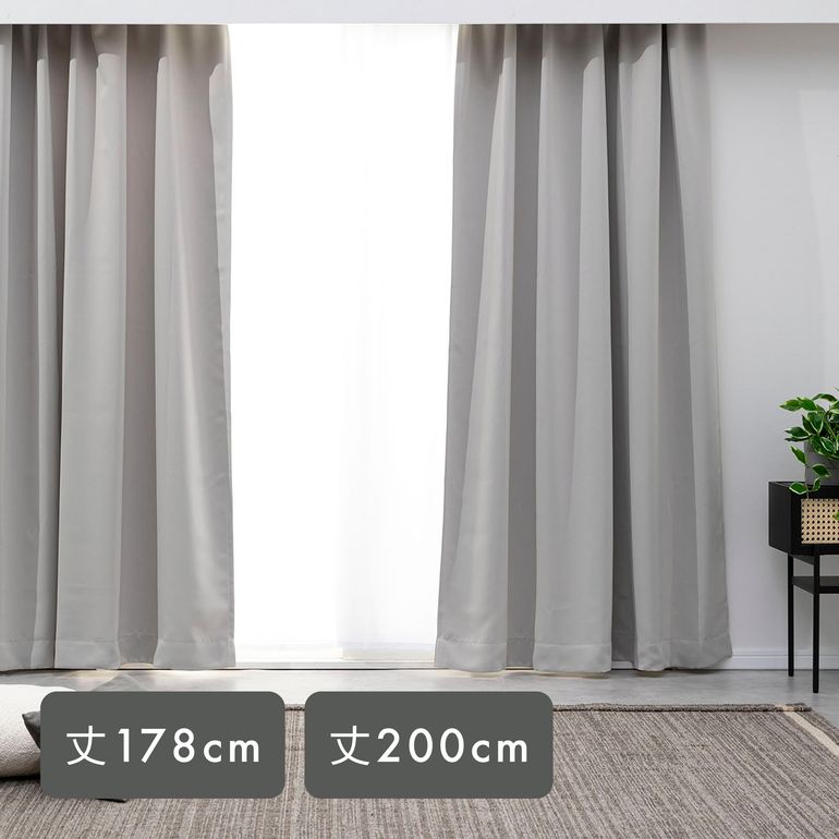 1級遮光カーテン 幅100×丈178㎝×2枚セットのレンタル・サブスク・通販