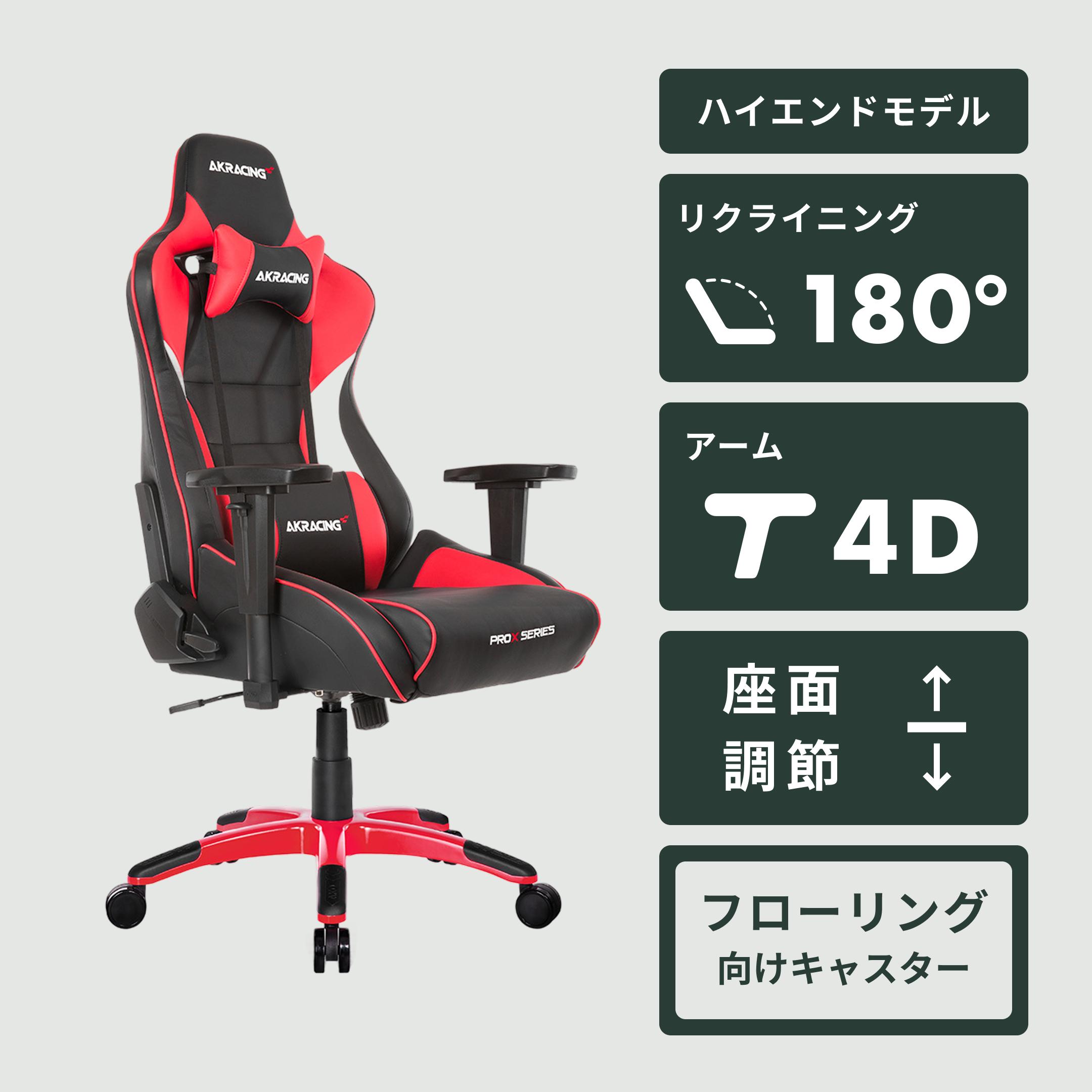 AKRacing Pro-x V2 ゲーミングチェア 幅39×奥行55×高さ127cmのレンタル AKRacing Pro-x V2 ゲーミングチェア 幅39×奥行55×高さ127cmのレンタル