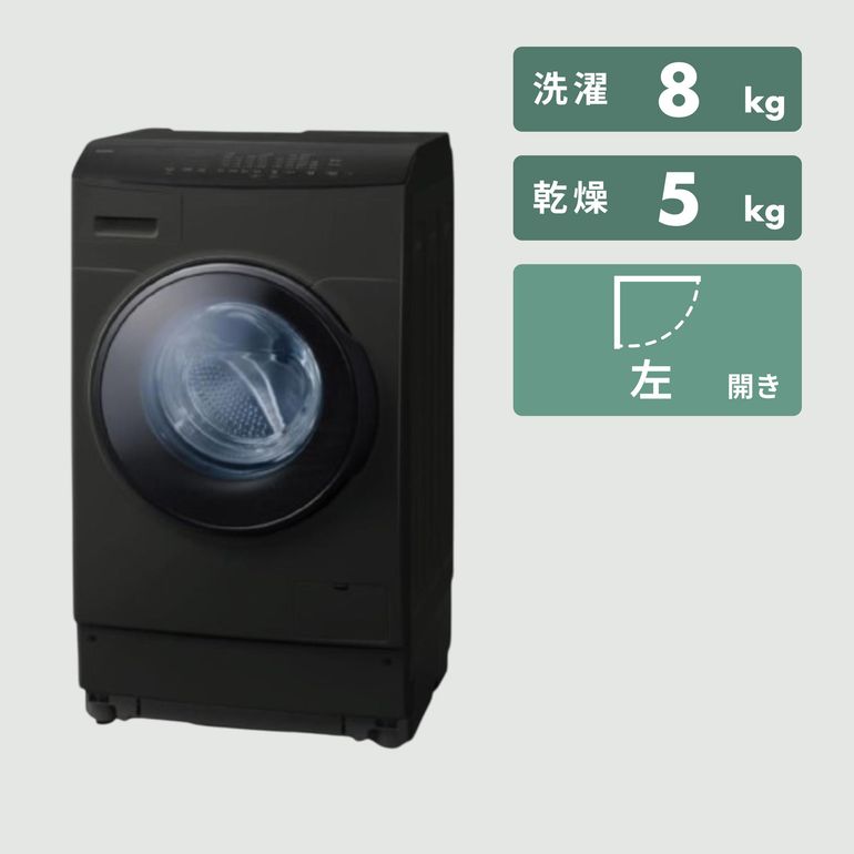 アイリスオーヤマ ダークカラードラム式洗濯乾燥機【洗濯8kg/乾燥5kg