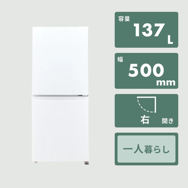 AQUA 137L 冷凍・冷蔵庫 137L AQUA / アクアのレンタル・サブスク 