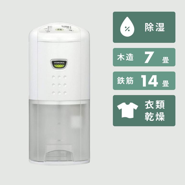 CORONA (コロナ) コンプレッサー式 衣類乾燥除湿機 6.3L 幅22×奥行33 