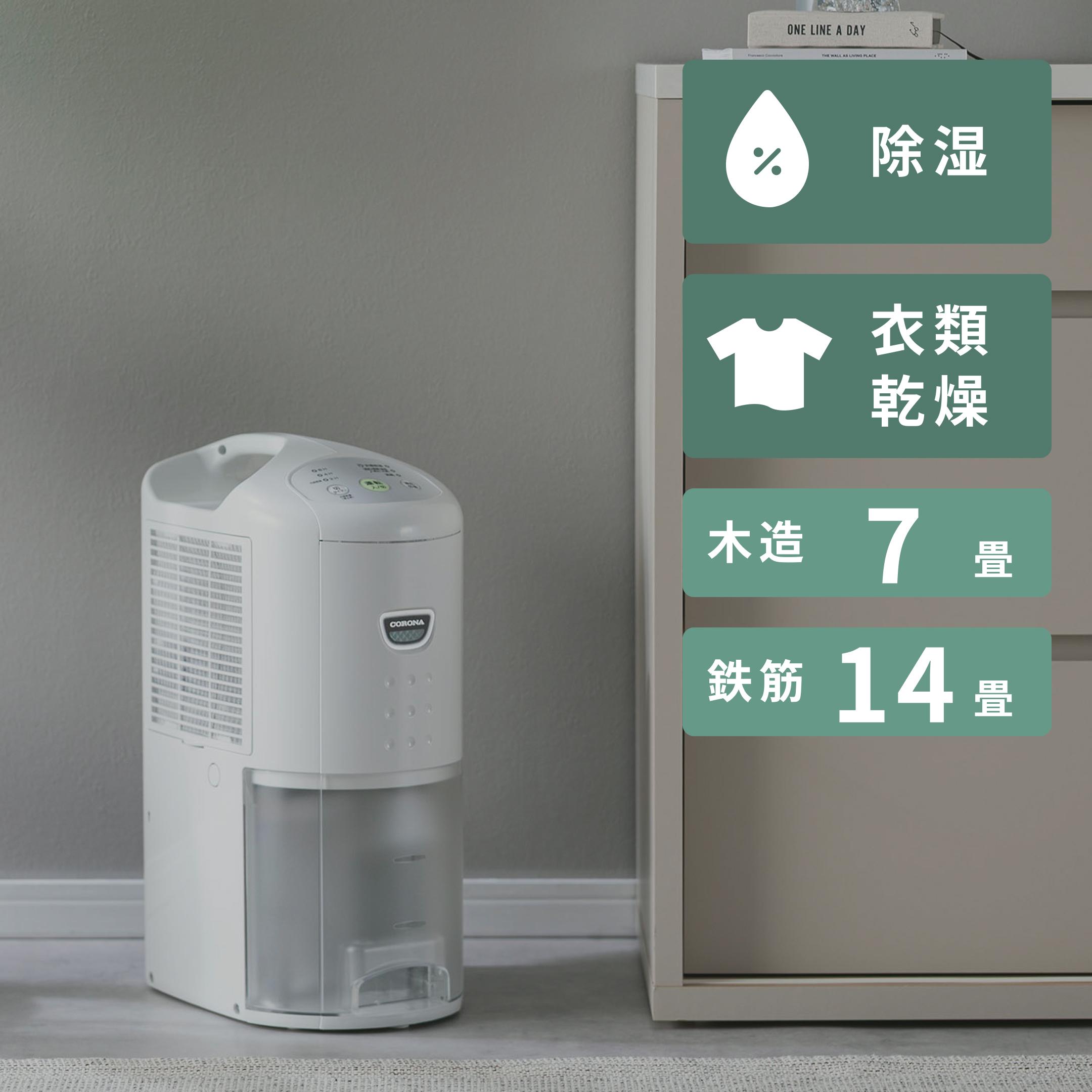 CORONA (コロナ) コンプレッサー式 衣類乾燥除湿機 6.3L 幅22×奥行33