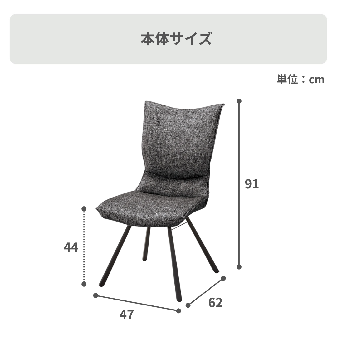 ボアレ ダイニングチェア 幅47×奥行62×高さ91cmのレンタル・サブスク