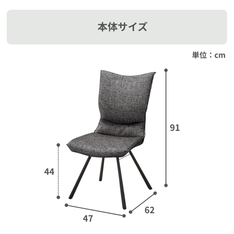 ボアレ ダイニングチェア 幅47×奥行62×高さ91cmのレンタル・サブスク
