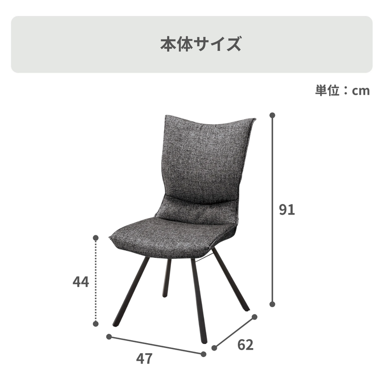ボアレ ダイニングチェア 幅47×奥行62×高さ91cm｜【公式】CLAS（クラス