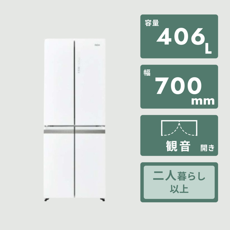 ID:730830　４ドア冷凍冷蔵庫４０６L　ハイアール　２０２４年製 ハイアール、4ドア・フルフレンチ冷凍冷蔵庫に幅700mmの406Lモデルを