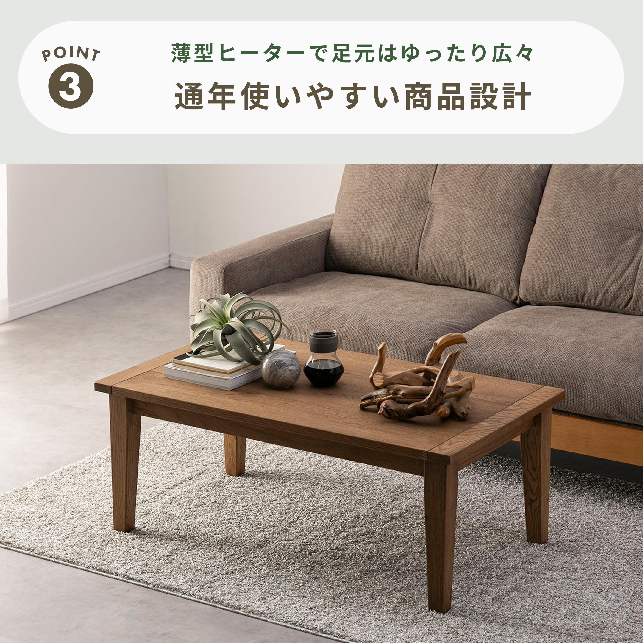 ミズナラ材 リビングテーブル (こたつユニット付き) 幅105×奥行