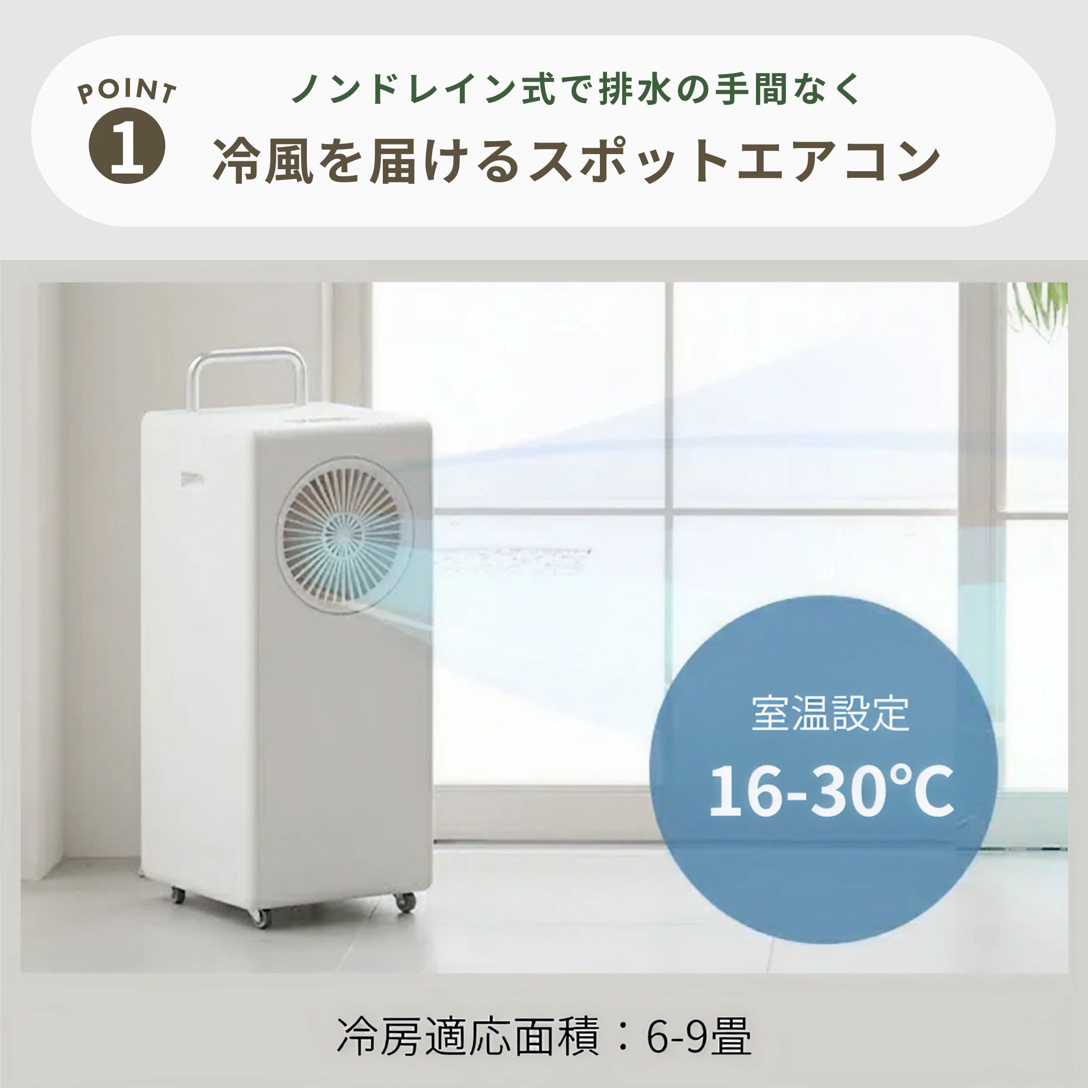 eairpo (エアポ) 移動式エアコン・スポットクーラー【排熱対応モデル
