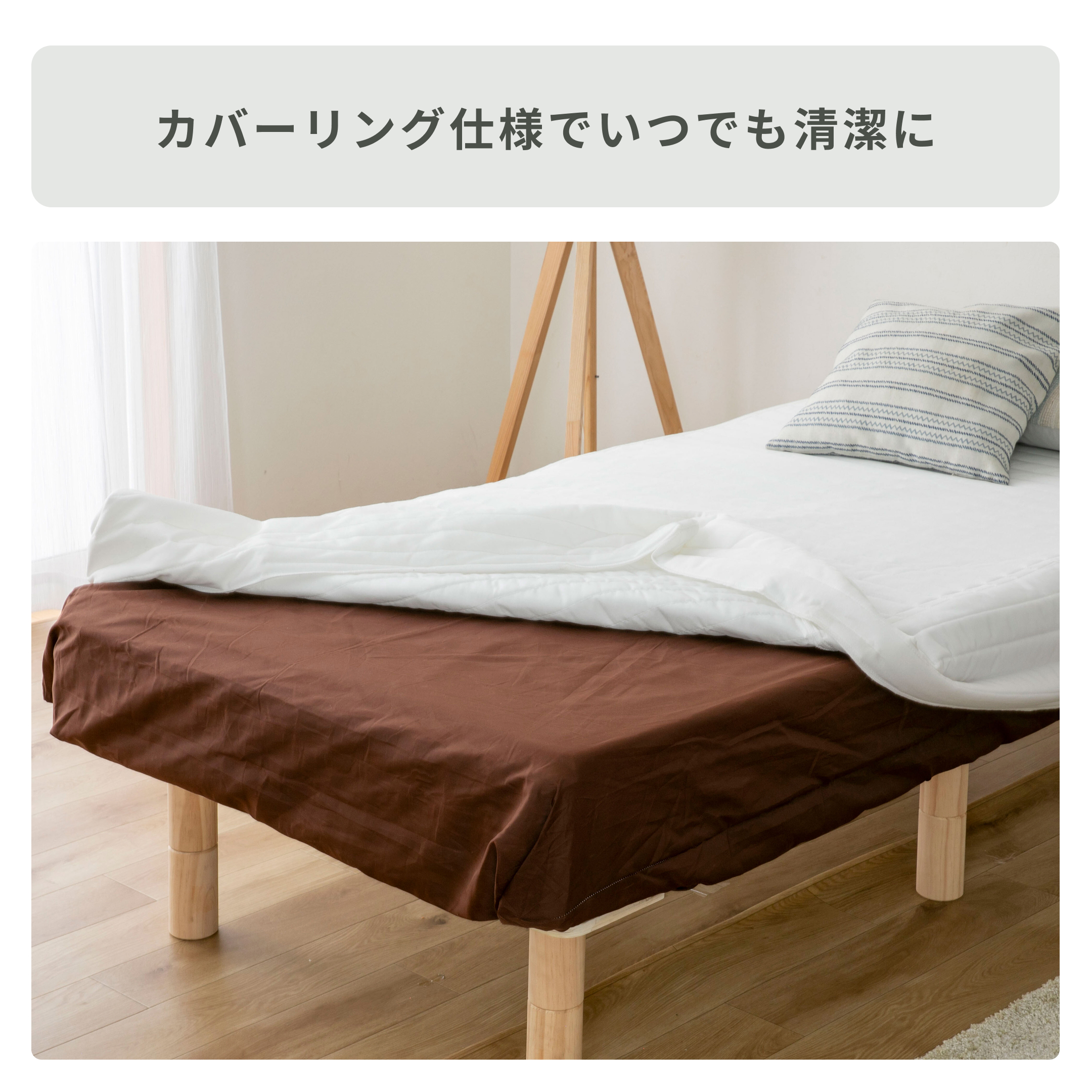 夜香 YACOH 脚付きマットレス セミダブル｜【公式】CLAS（クラス）家具