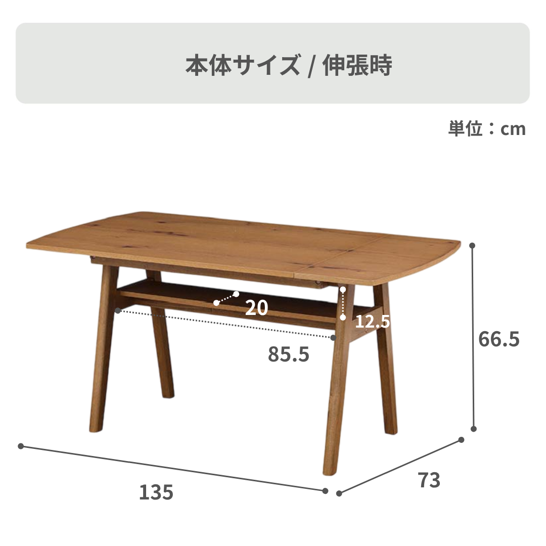 片面バタフライ ラモーン ダイニングテーブル 幅135×奥行73×高さ66.5