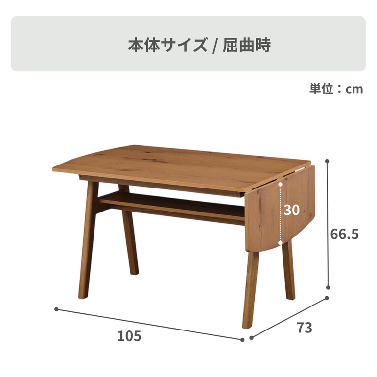 片面バタフライ ラモーン ダイニングテーブル 幅135×奥行73×高さ66.5