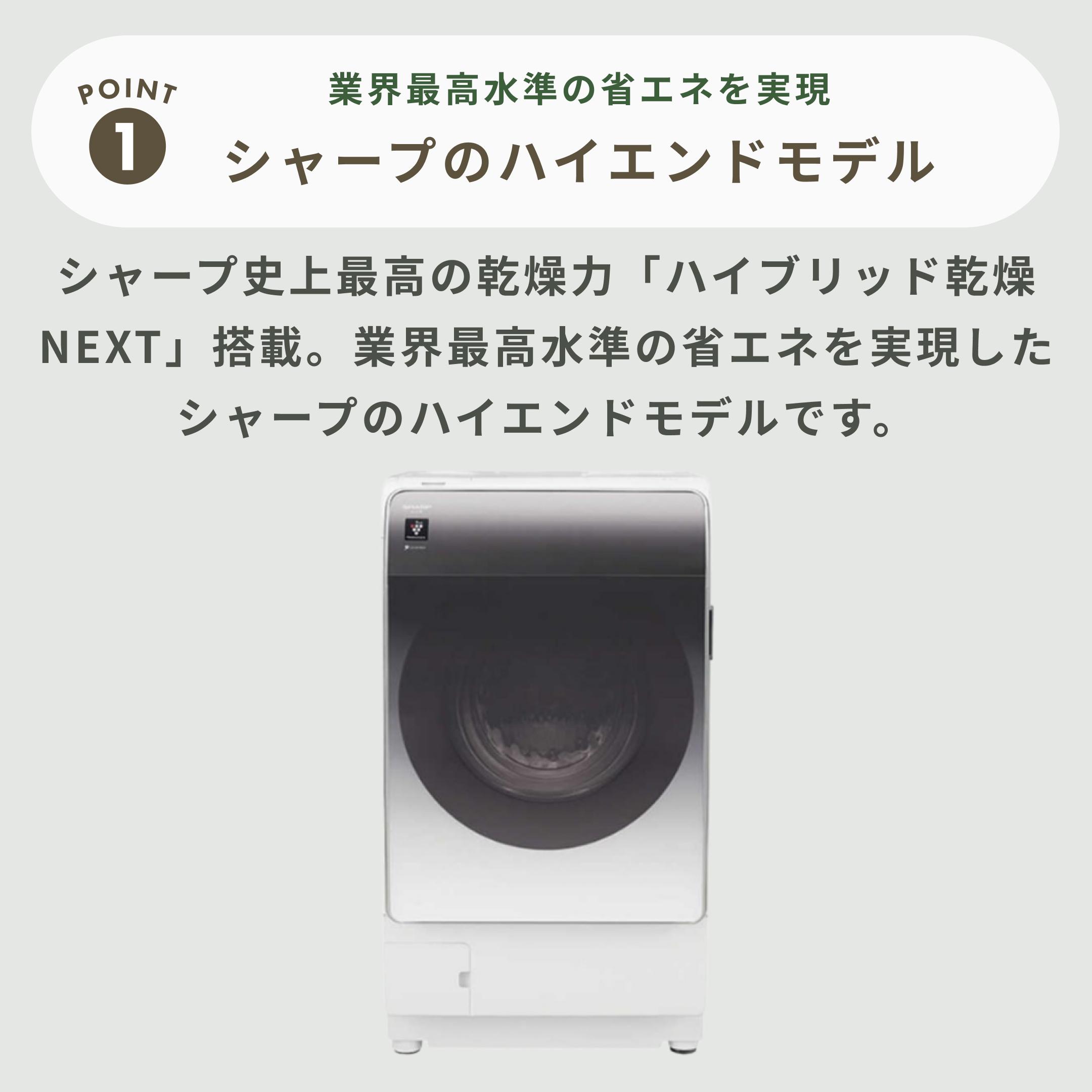 SHARP プラズマクラスター ドラム式洗濯乾燥機 【洗濯11kg/乾燥