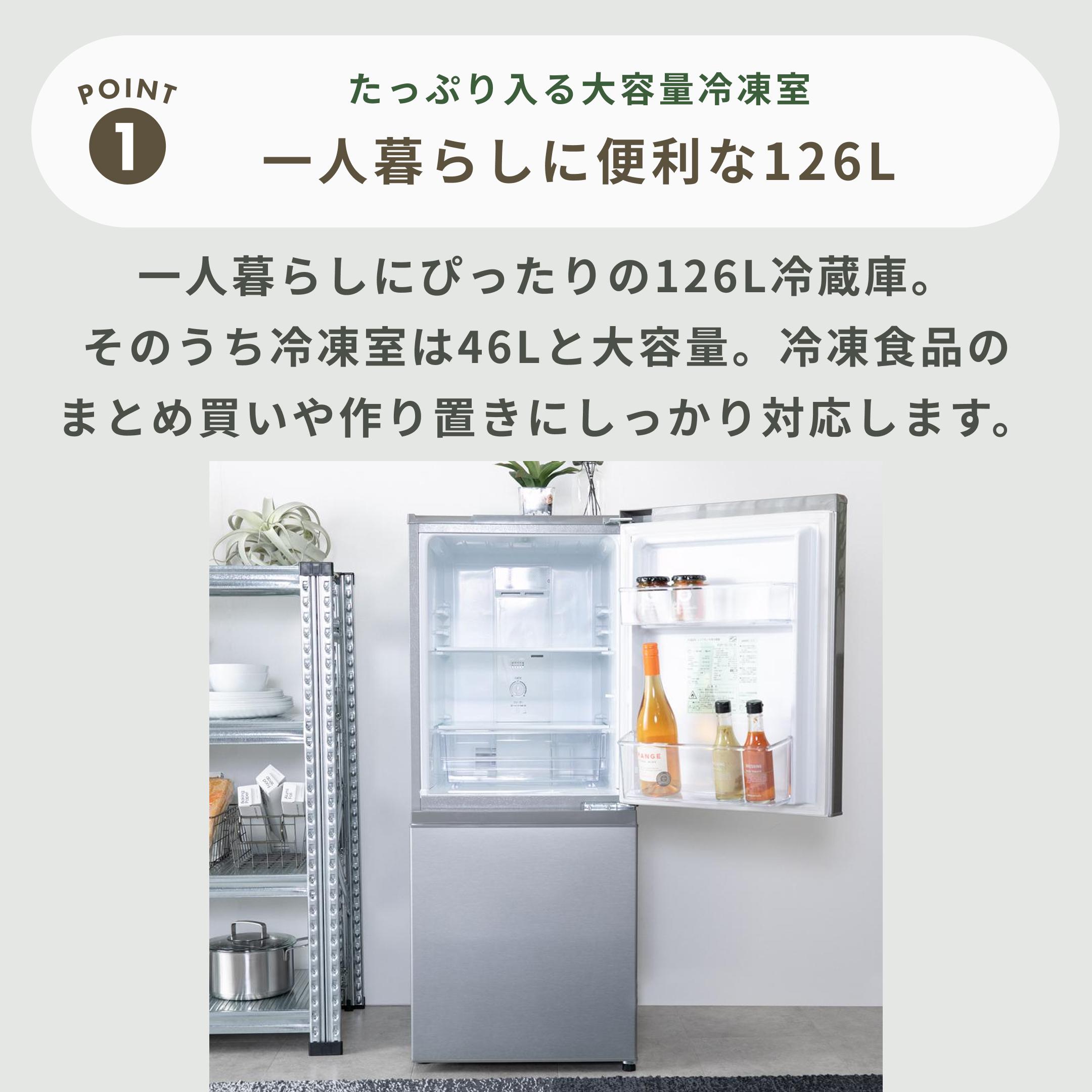 アクア 2ドア 冷凍冷蔵庫 容量126L AQR-13M J0801 AQR-13M | アクア株式会社（AQUA）｜生活家電