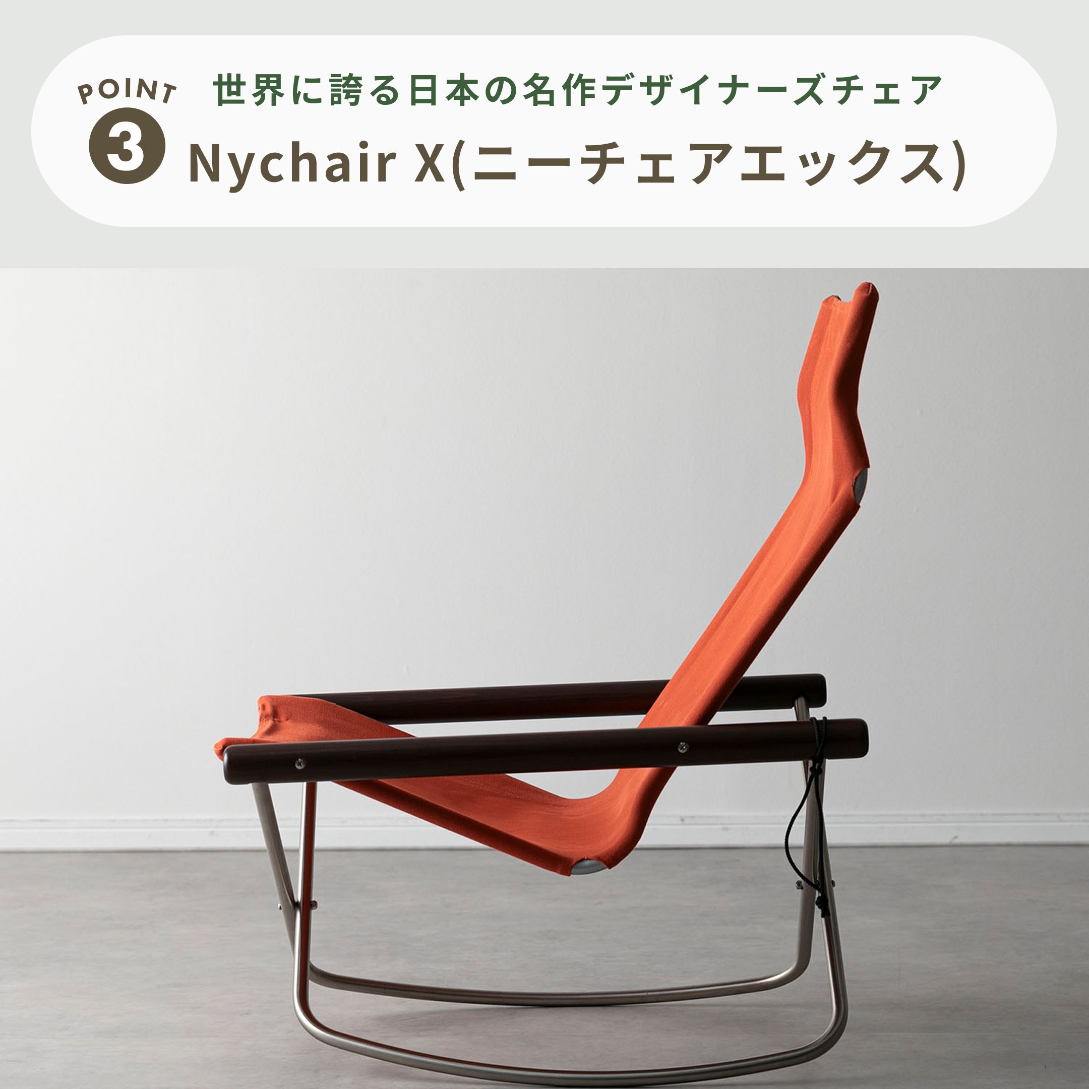 Nychair X ニーチェア エックス ロッキング 幅61×奥行76×高さ92cmの
