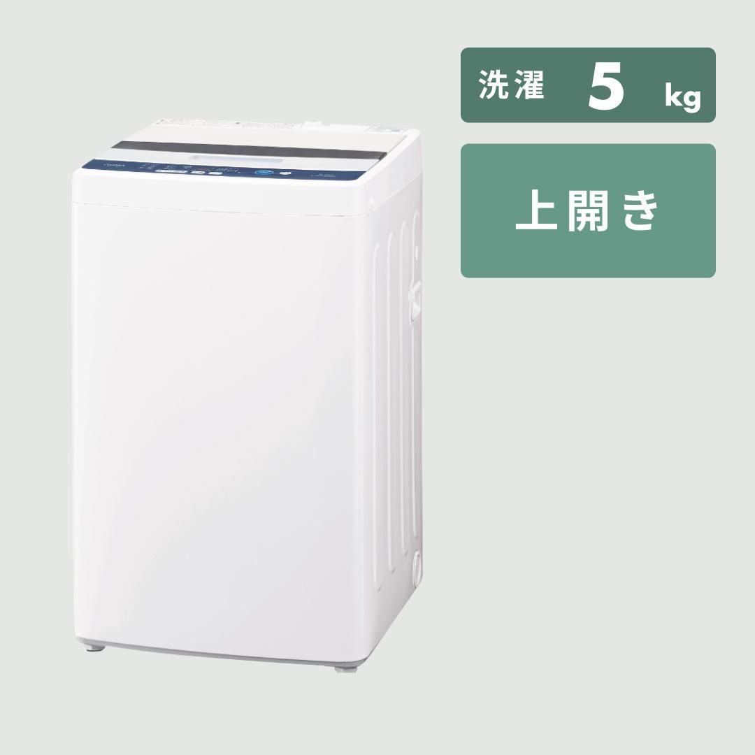 ドライコースのある洗濯機　【5kg】AQUA 全自動洗濯機 AQW-H5