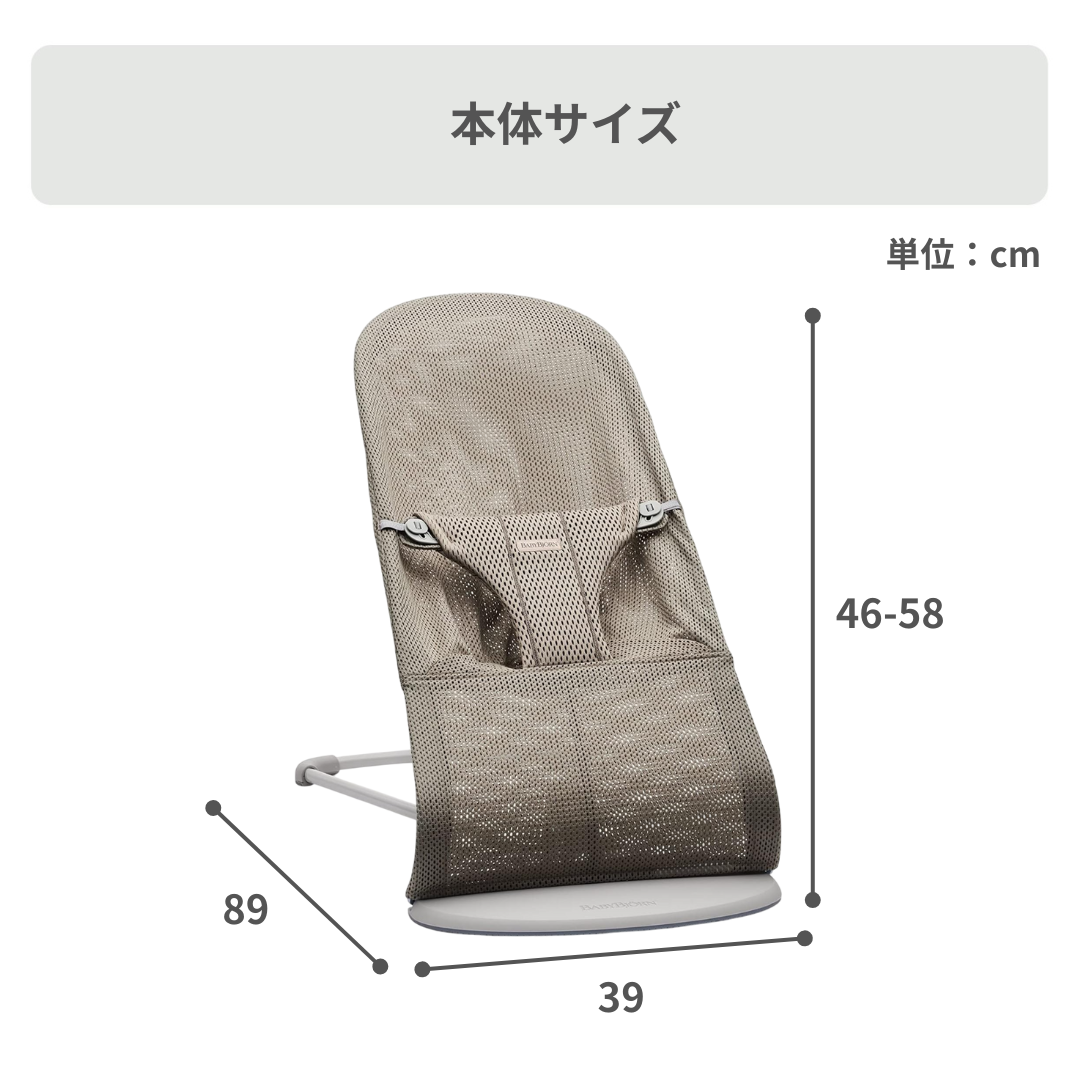 Baby Bjorn Bliss バウンサー メッシュ 幅39×奥行80×高さ58㎝の