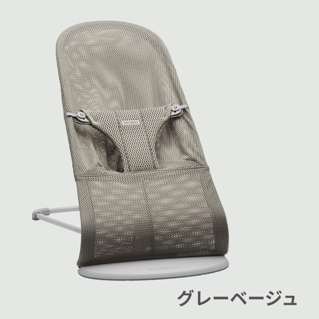 Baby Bjorn Bliss バウンサー メッシュ 幅39×奥行80×高さ58㎝の Baby Bjorn Bliss バウンサー メッシュ 幅39×奥行80×高さ58㎝の