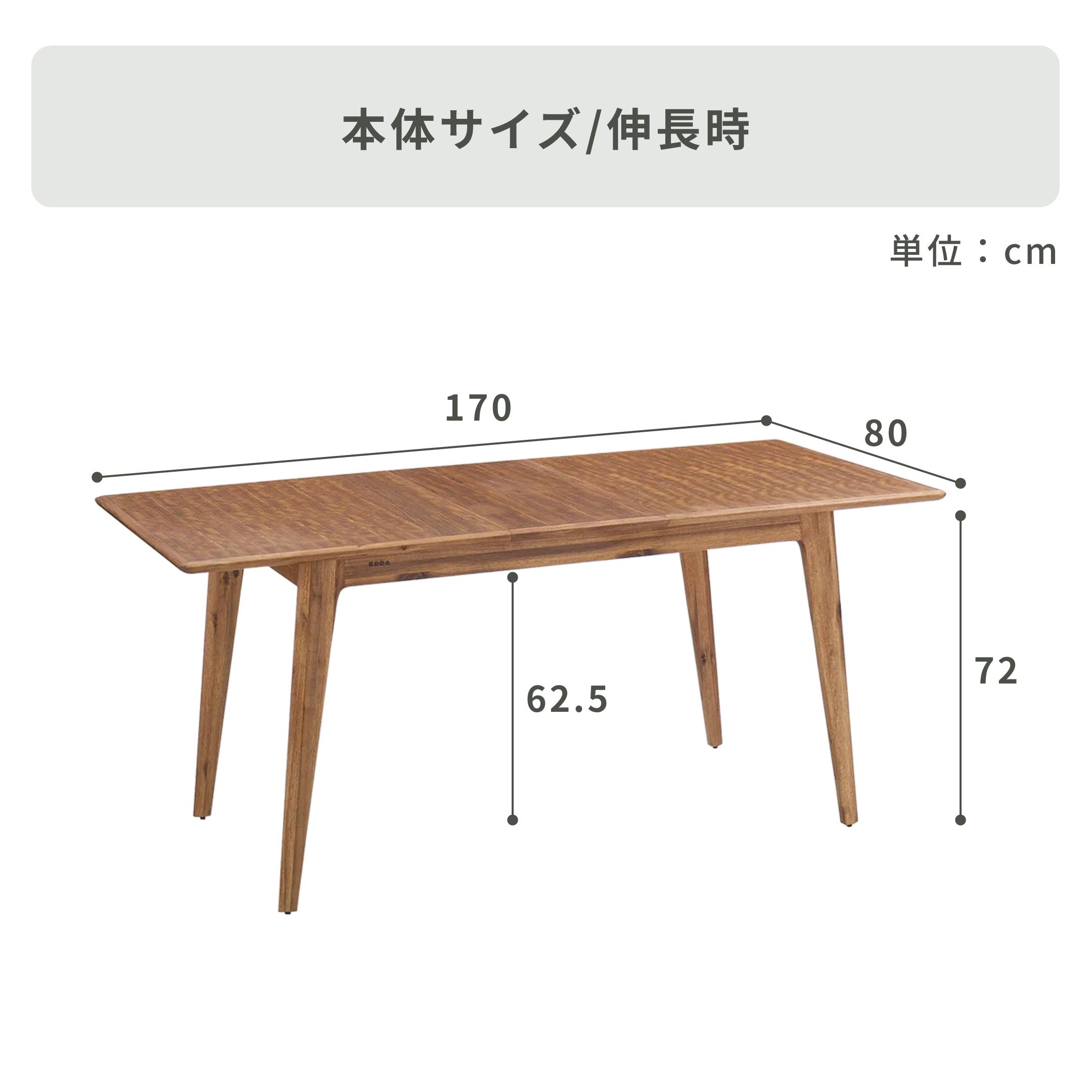 EDDA 伸長式ダイニングテーブル 幅135×奥行80×高さ72cmのレンタル