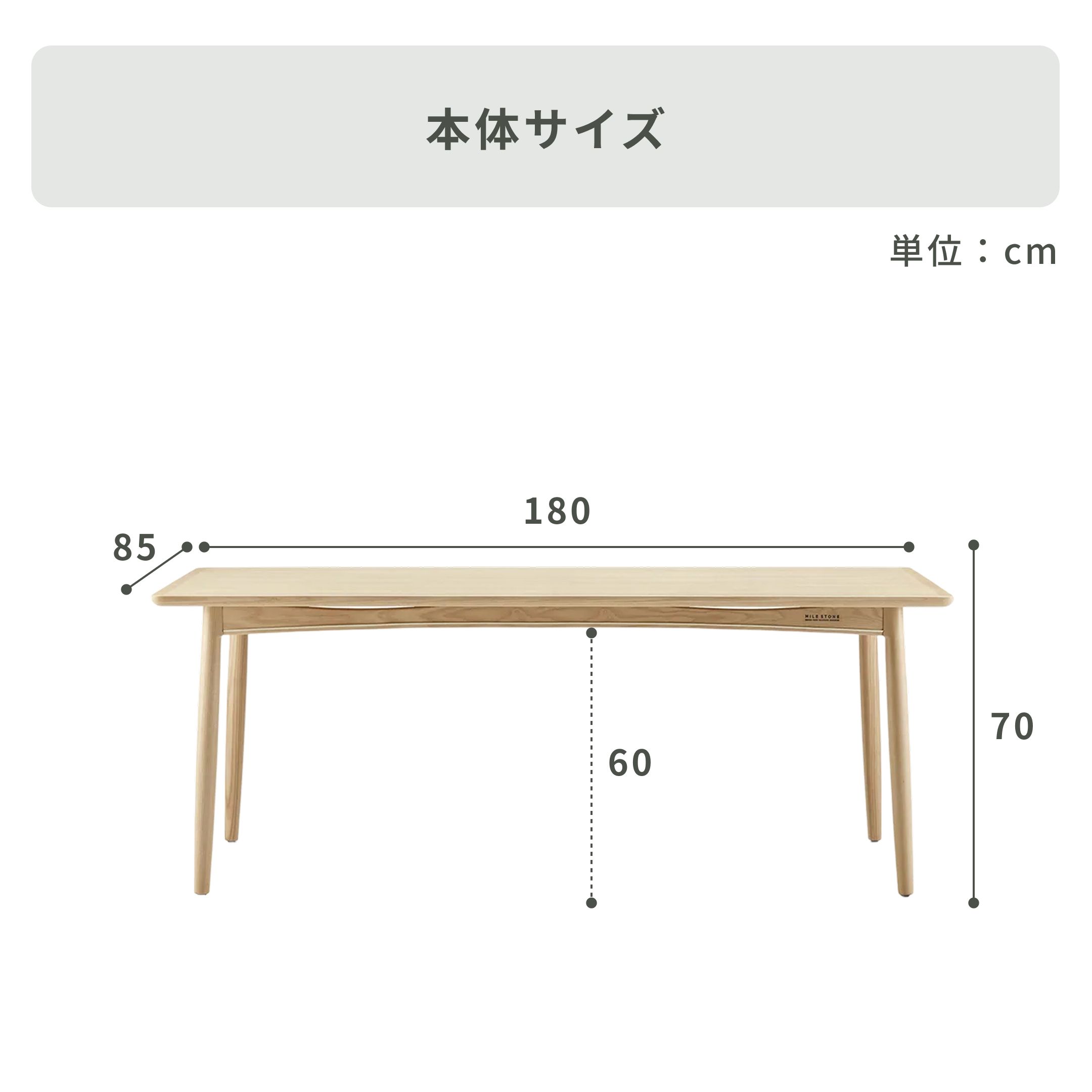 MILE STONE ダイニングテーブル 幅180×奥行85×高さ70cm｜【公式】CLAS 