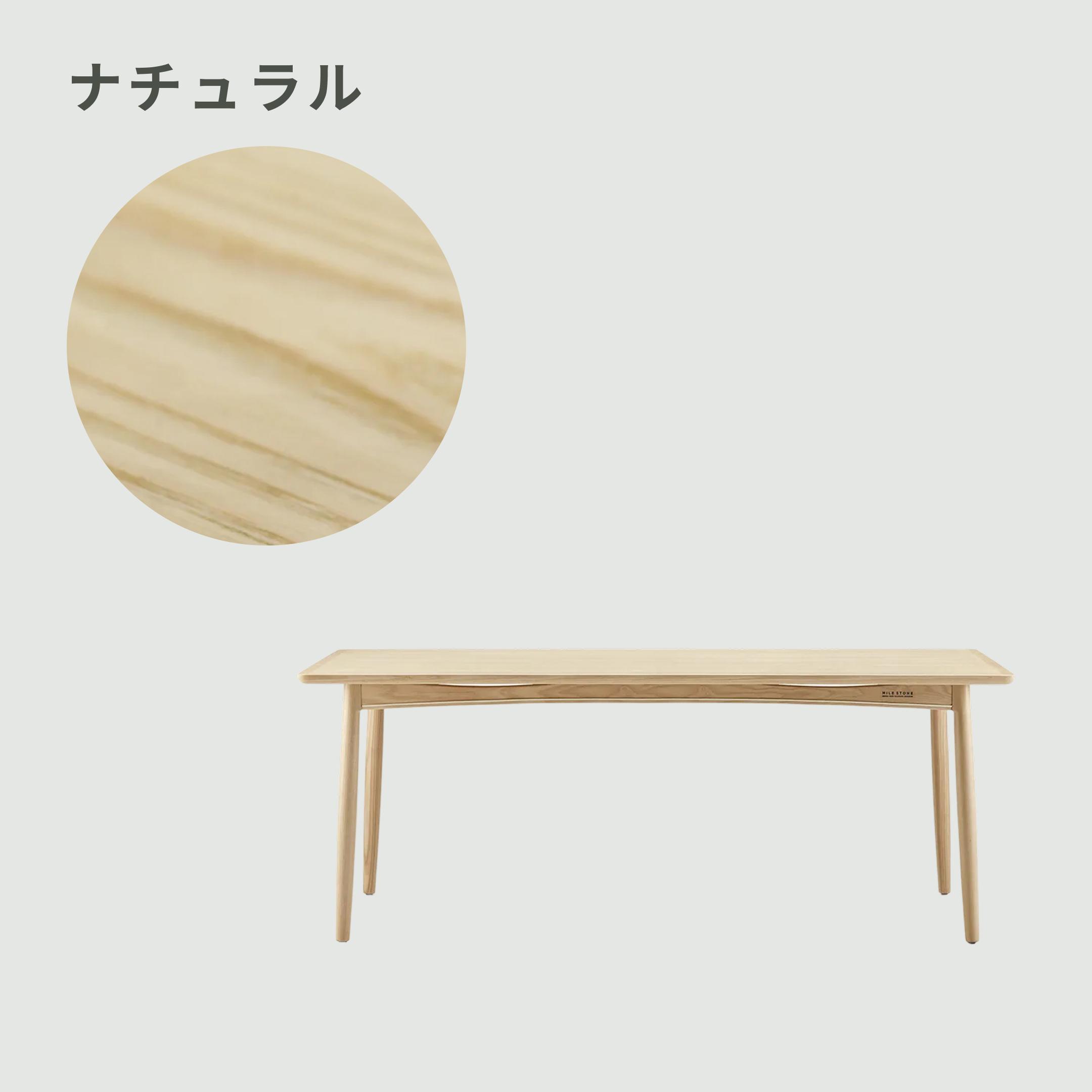MILE STONE ダイニングテーブル 幅180×奥行85×高さ70cmのレンタル