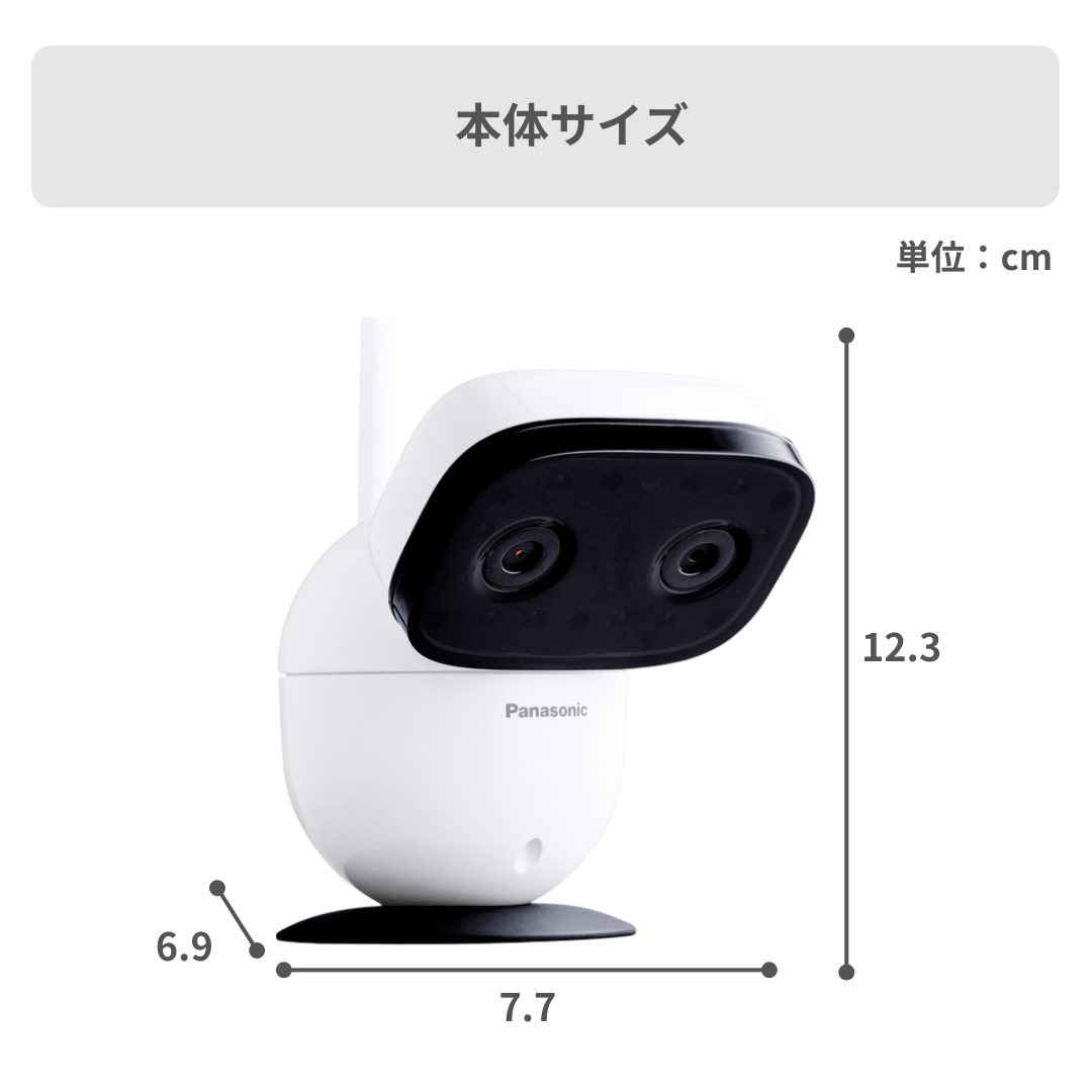 Panasonic ベビーモニター スマ@ホーム 幅12.5×奥行8.1×高さ3.7
