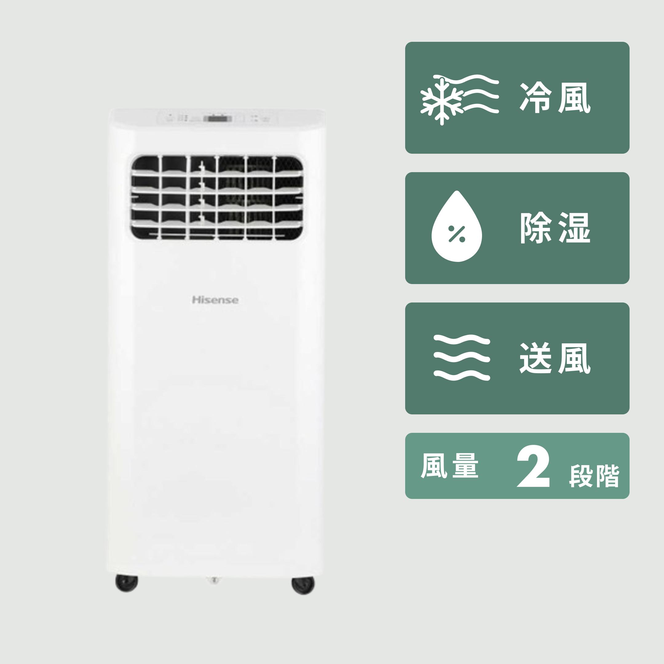 Hisense ポータブルエアコン 本体 Hisense 冷風・除湿・送風機能付 スポットエアコン（移動式
