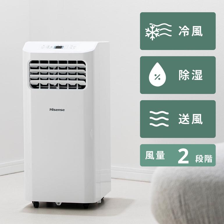 Hisense (ハイセンス) 冷風・除湿・送風機能付 スポットエアコン（移動 