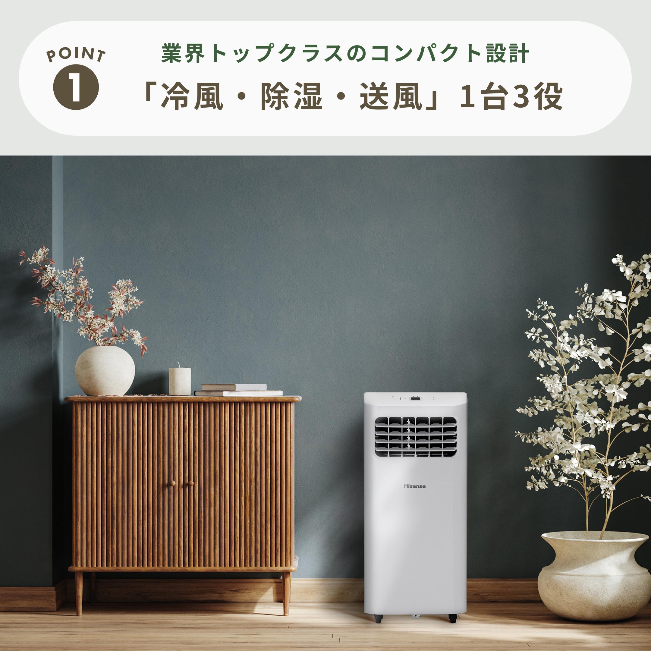Hisense (ハイセンス) 冷風・除湿・送風機能付 スポットエアコン（移動