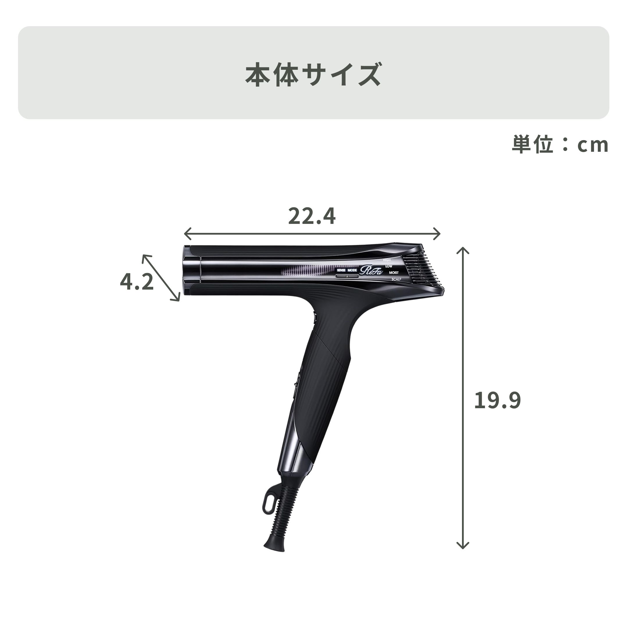 リファ ビューテック ドライヤーS＋ 幅22.4×奥行4.2×高さ19.9cm ReFa