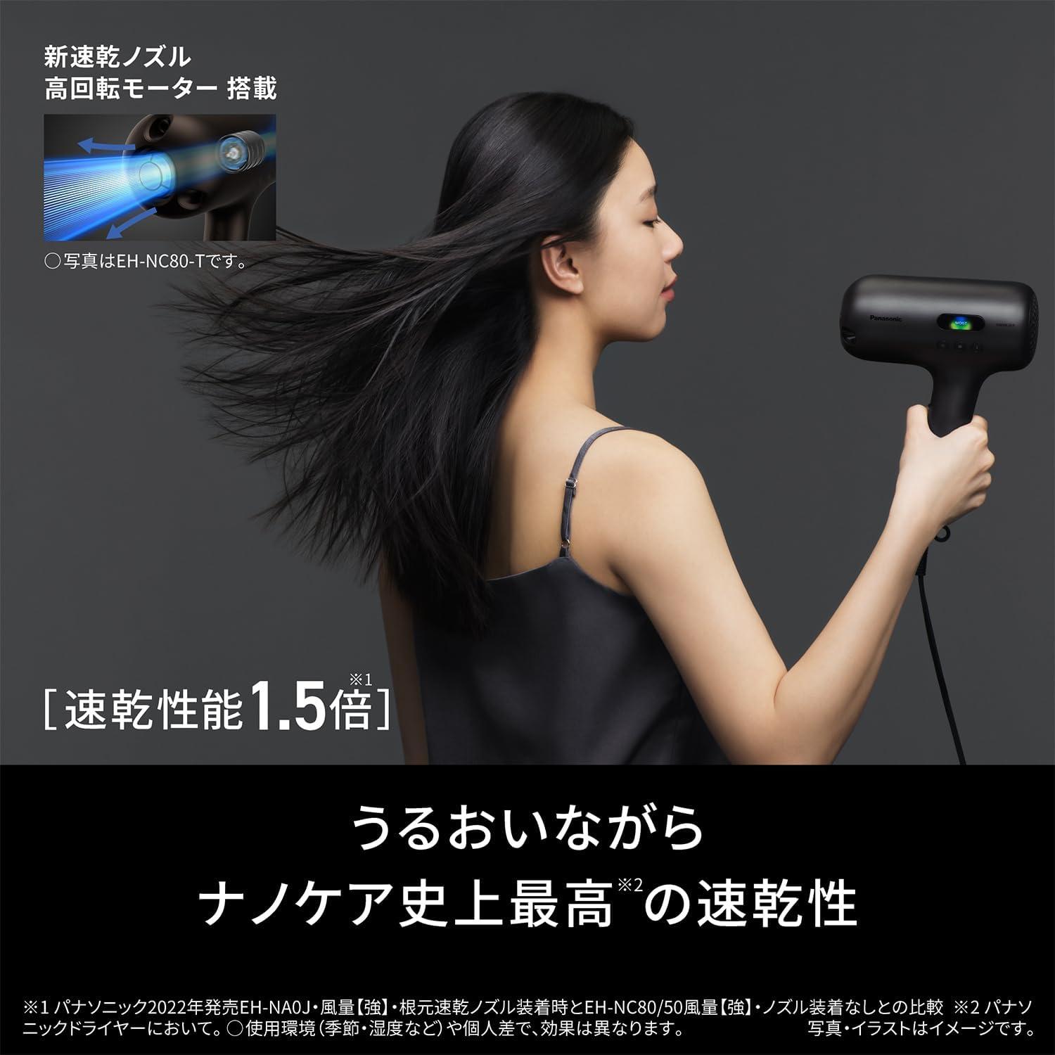 Panasonic EH-NC80-T nanocare ドライヤー 概要 ヘアードライヤー ナノケア EH-NC80 | ヘアケア